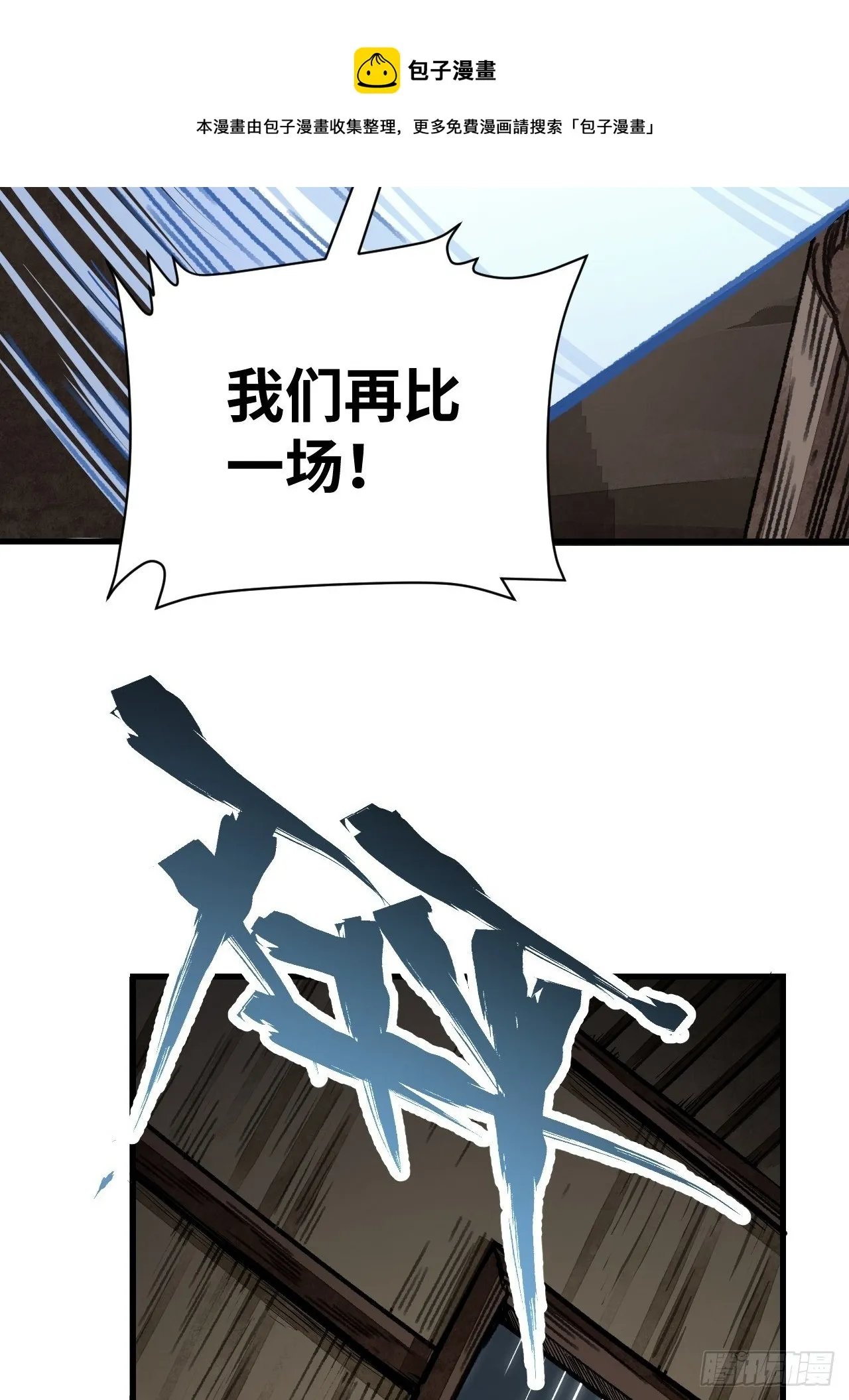 第41话 山雨见荒村 第25页
