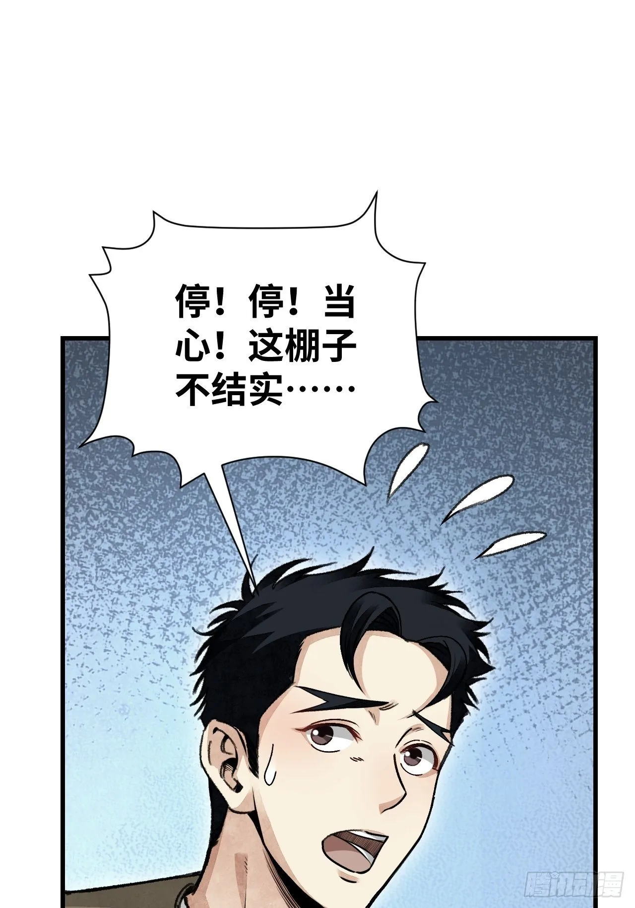 第41话 山雨见荒村 第27页