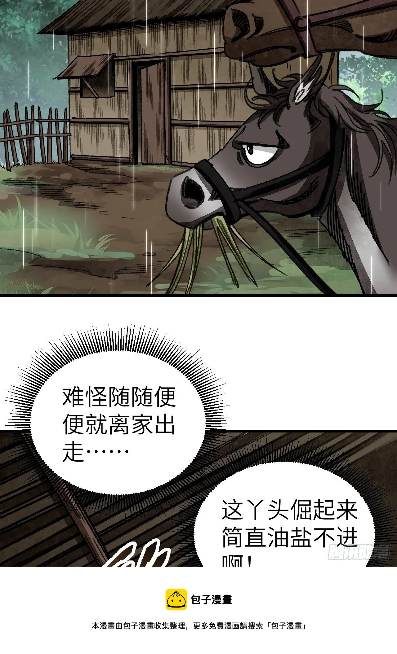 第41话 山雨见荒村 第29页