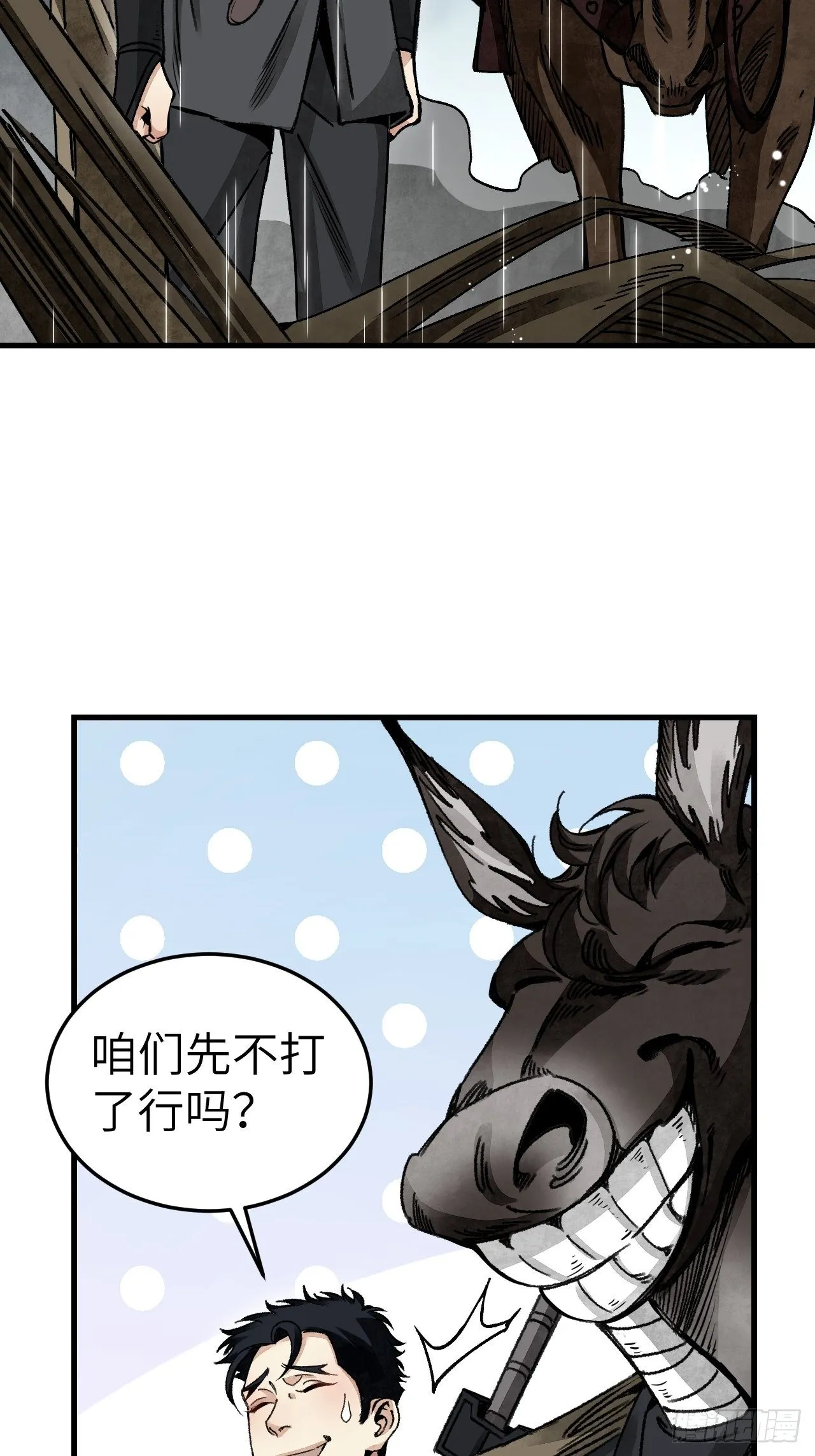 第41话 山雨见荒村 第39页