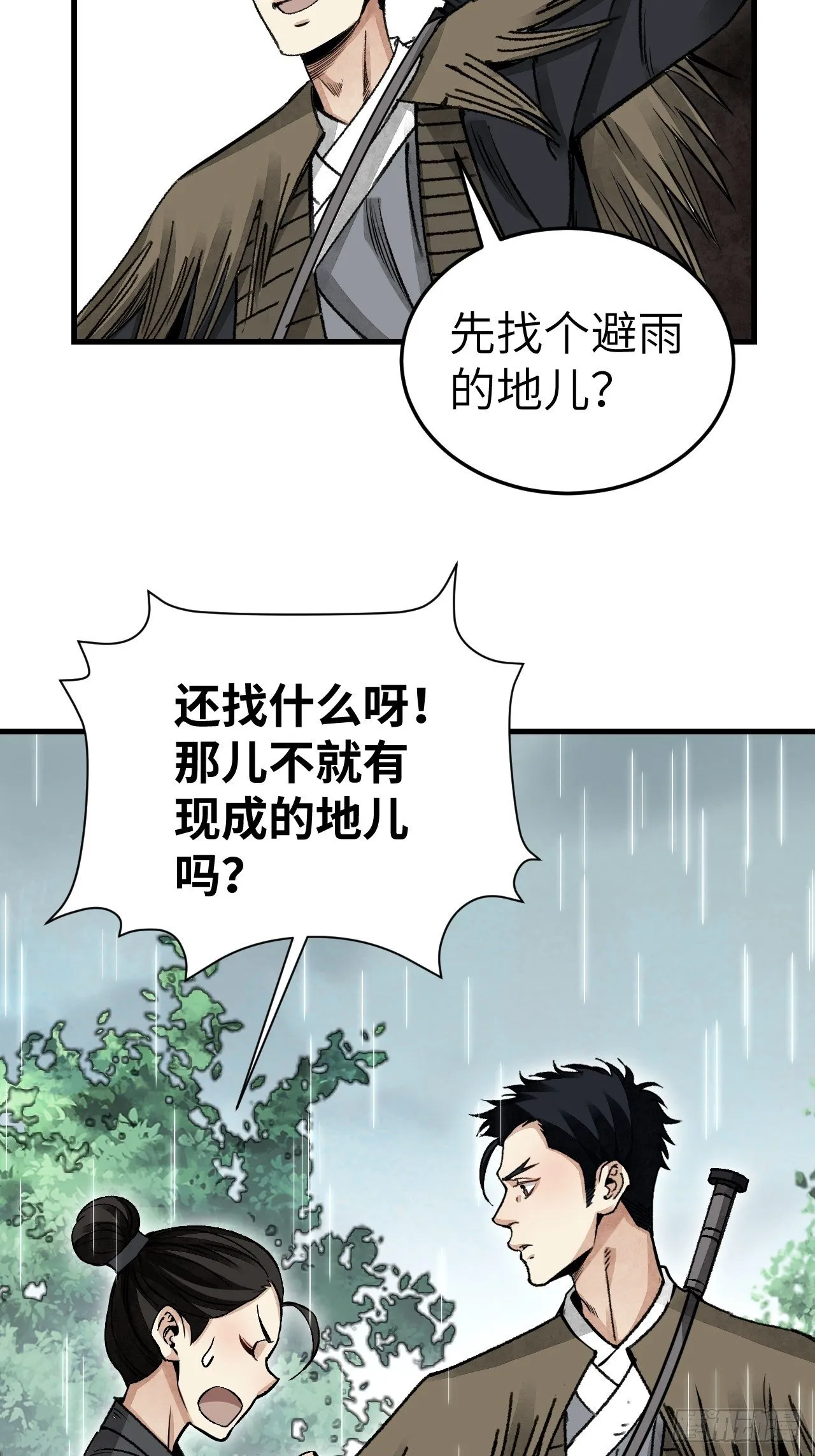 第41话 山雨见荒村 第40页