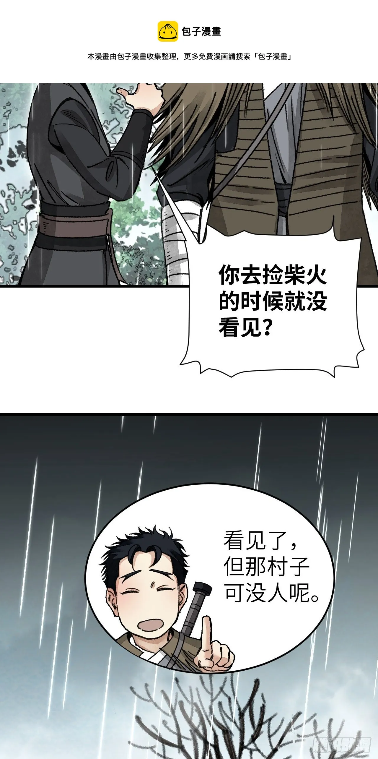 第41话 山雨见荒村 第41页