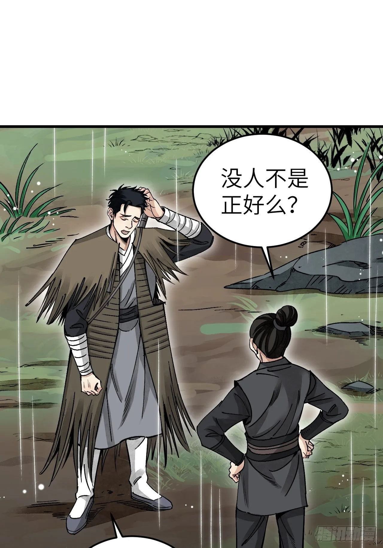 第41话 山雨见荒村 第43页