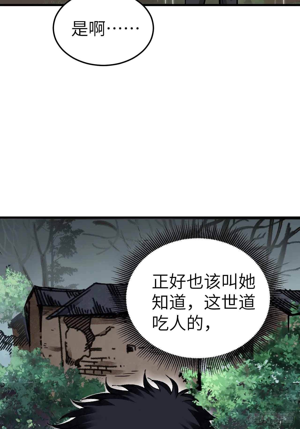 第41话 山雨见荒村 第44页
