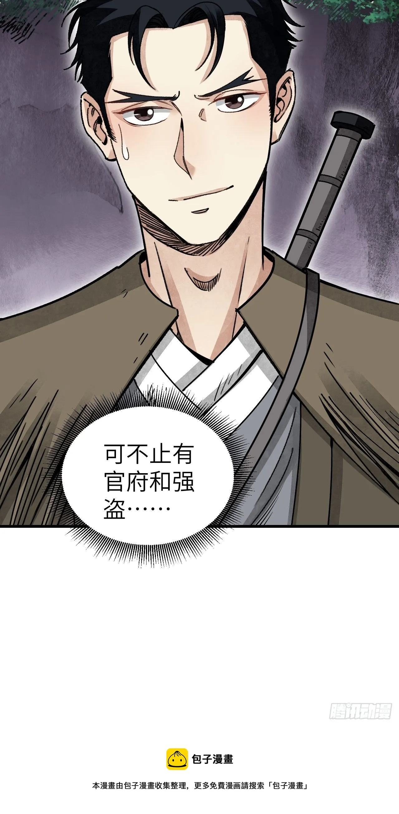 第41话 山雨见荒村 第45页