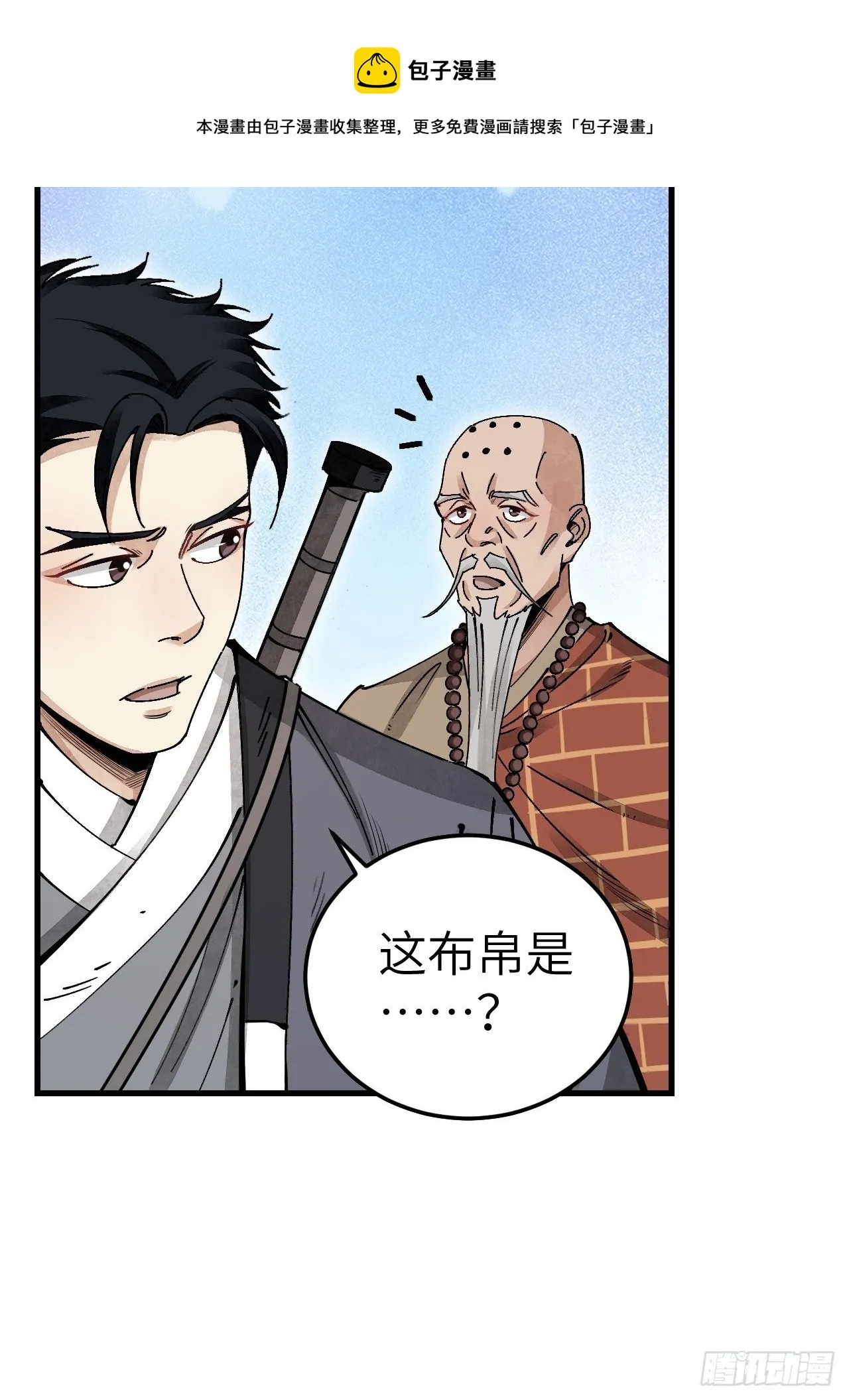 第40话 云浣纱 第9页