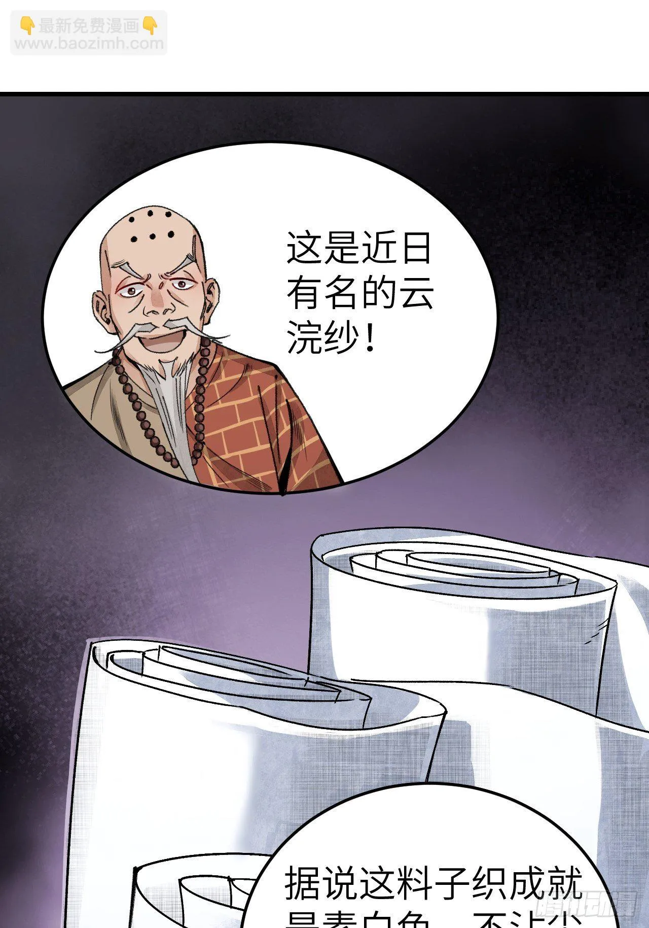 第40话 云浣纱 第10页