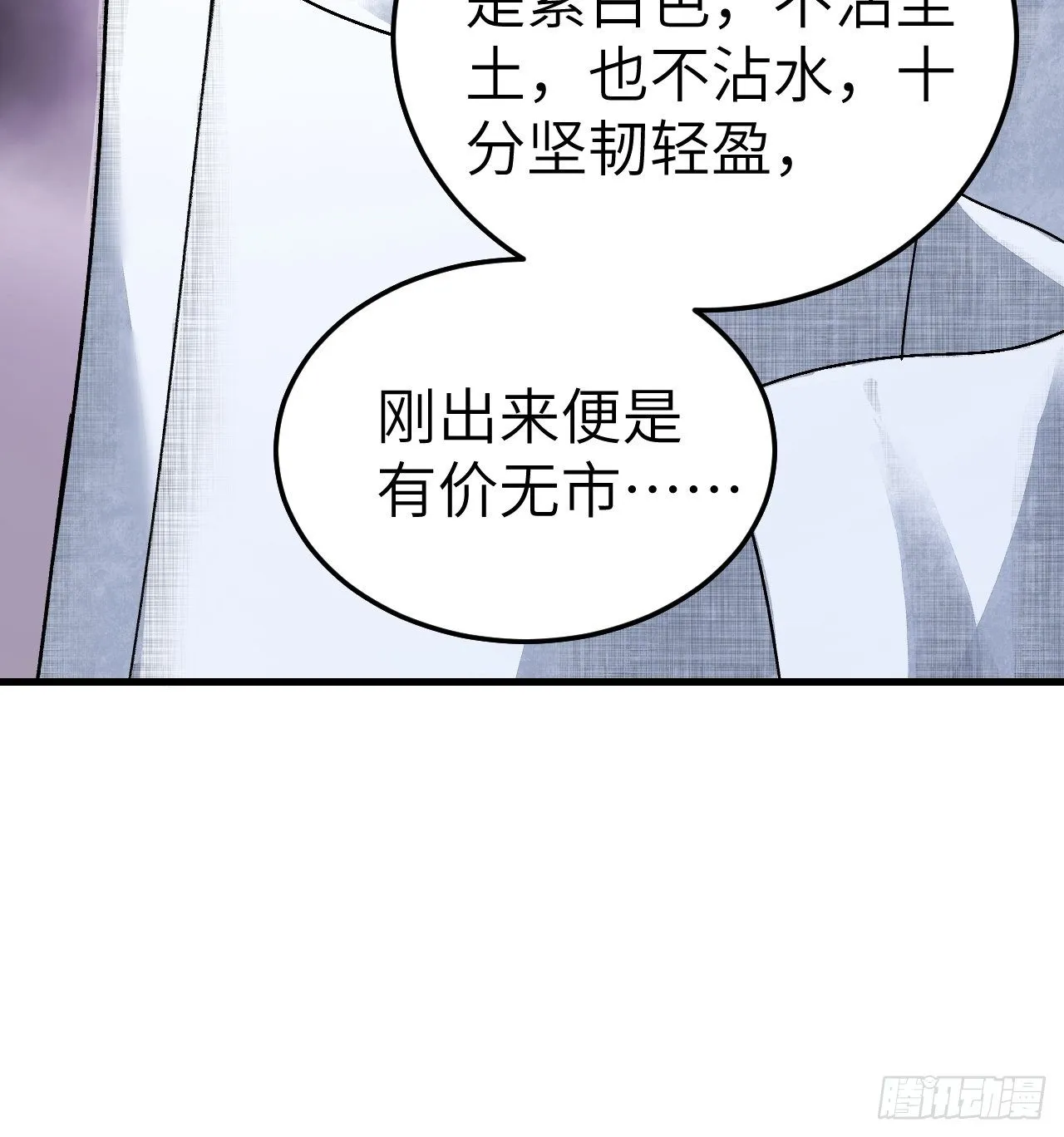 第40话 云浣纱 第11页