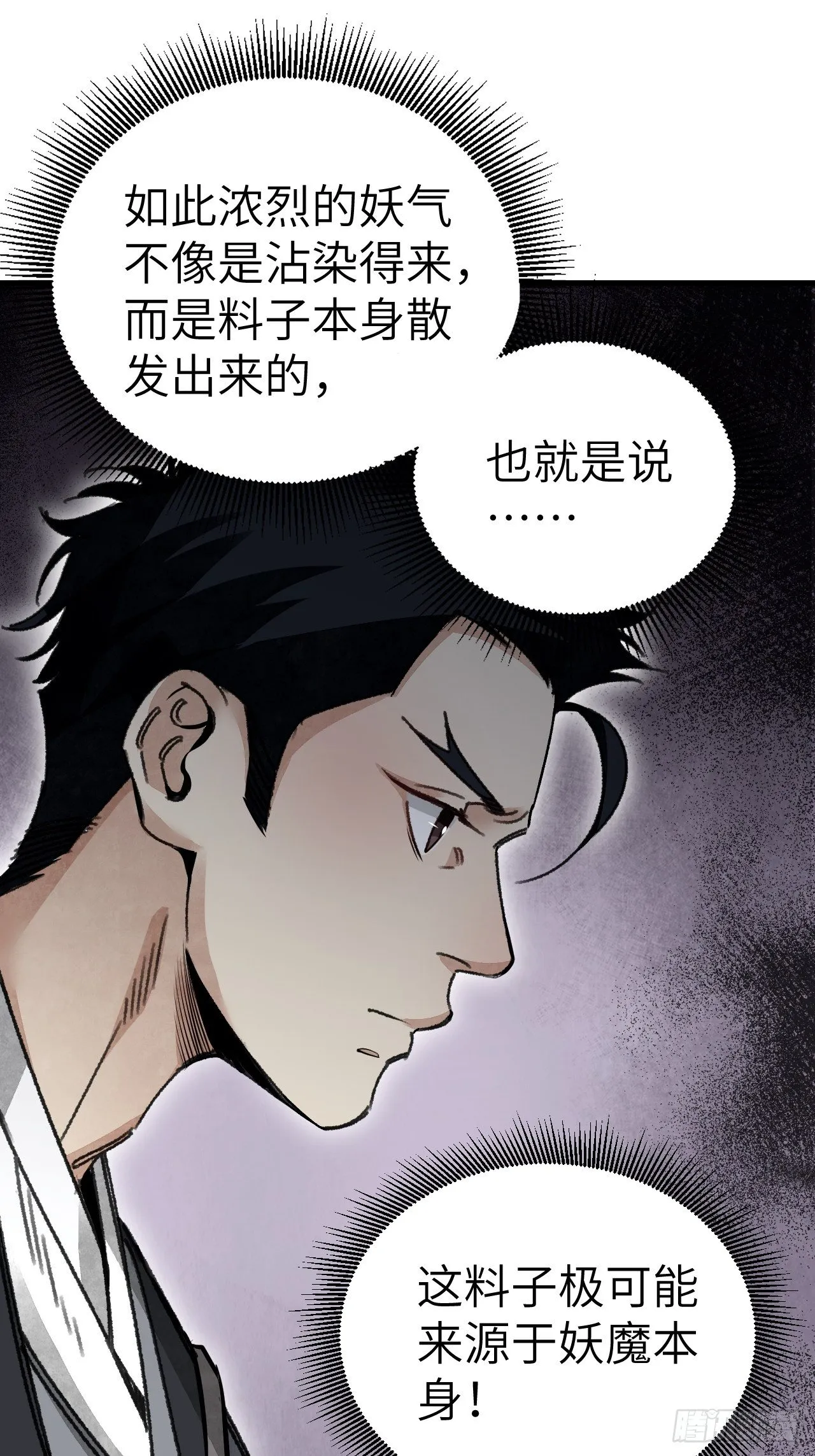第40话 云浣纱 第12页