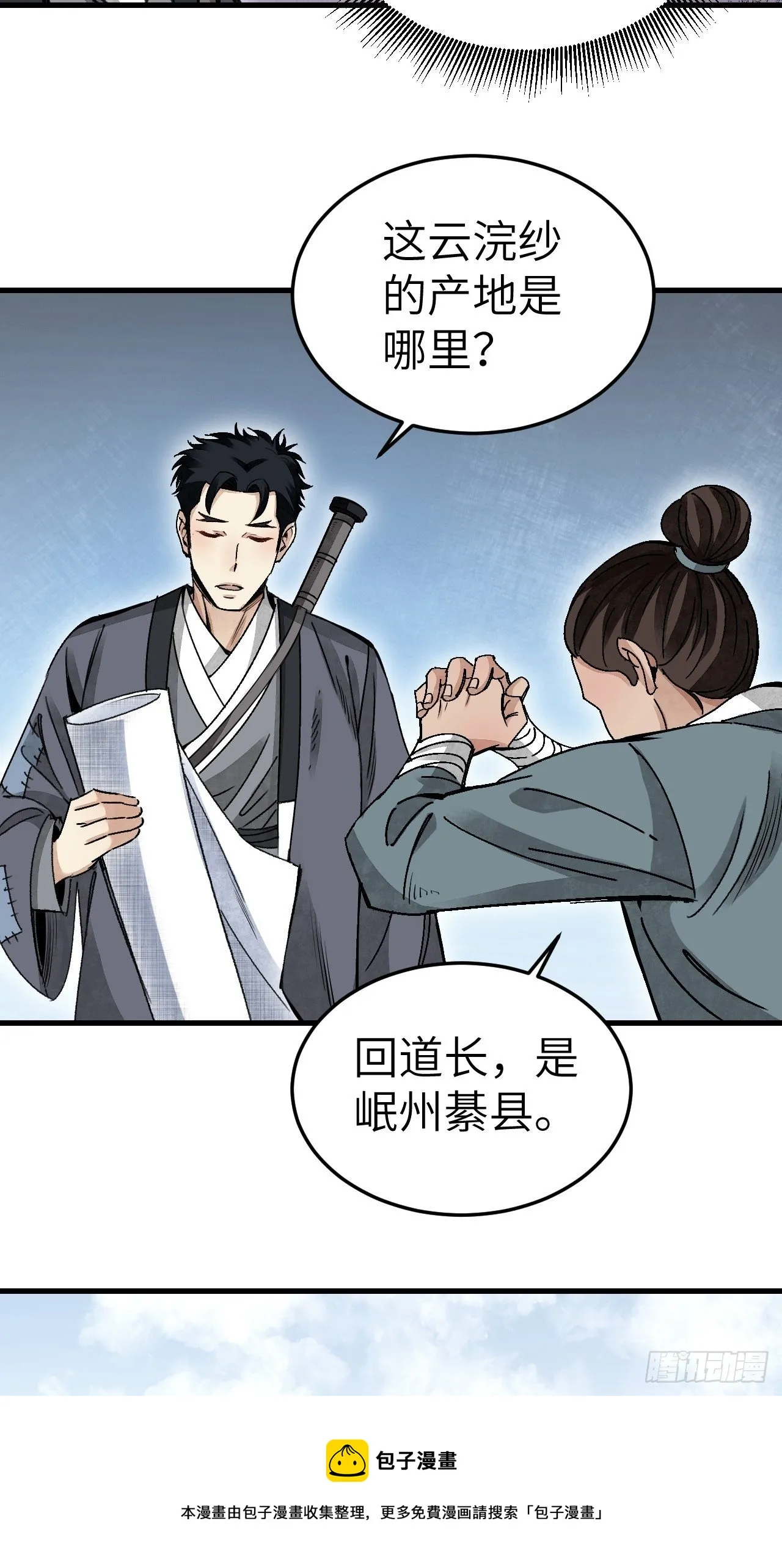 第40话 云浣纱 第13页