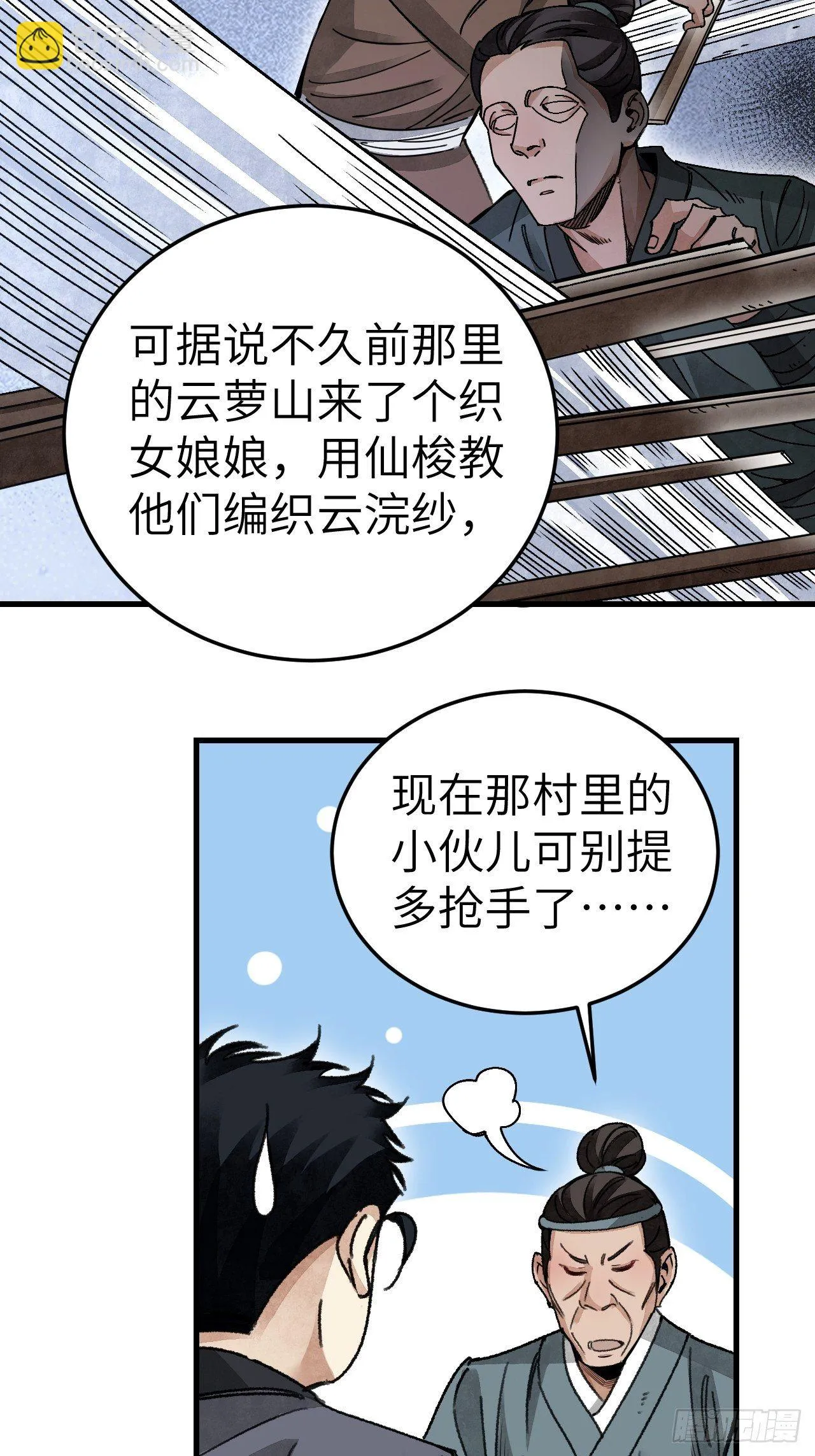 第40话 云浣纱 第15页