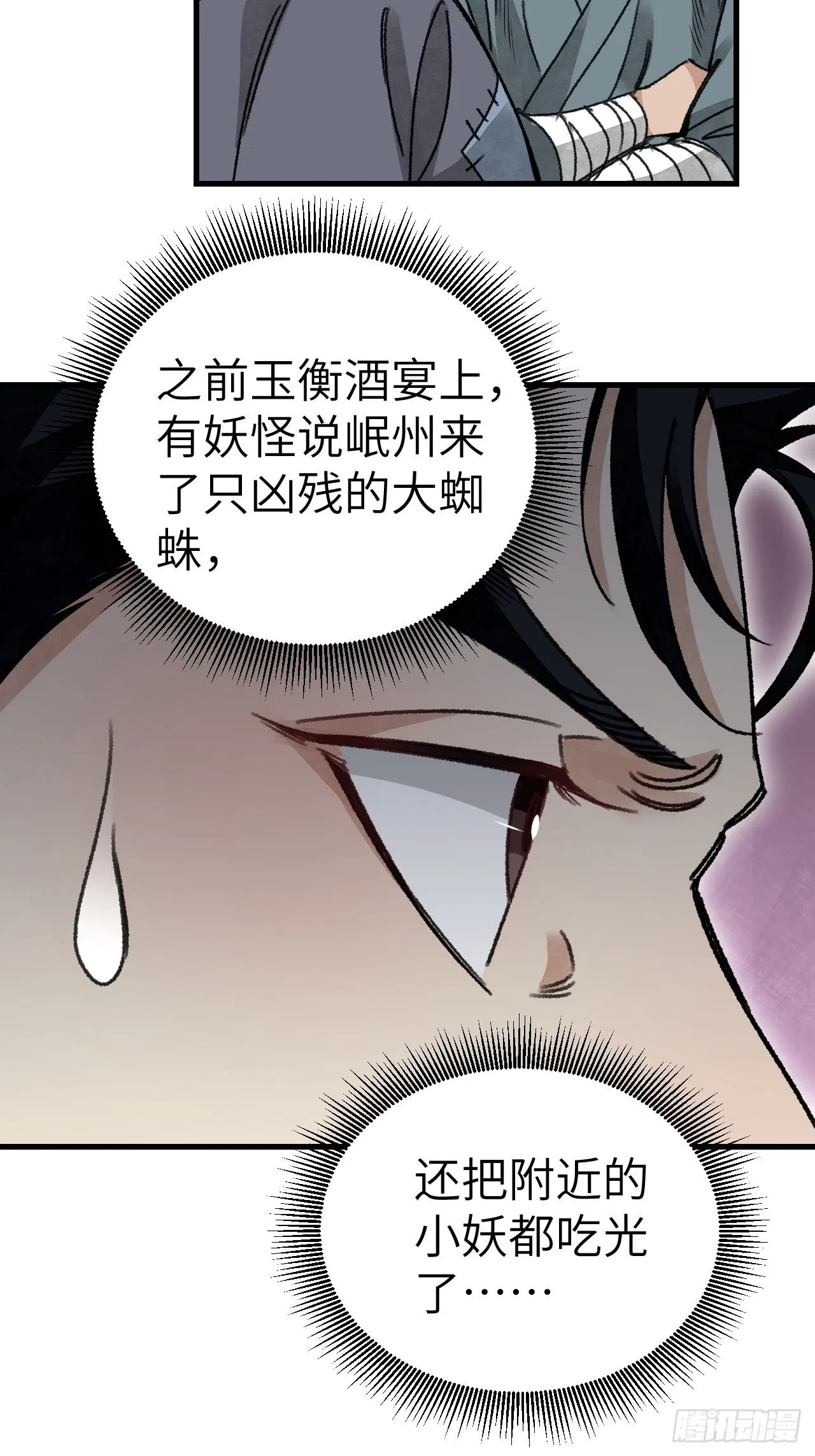 第40话 云浣纱 第16页
