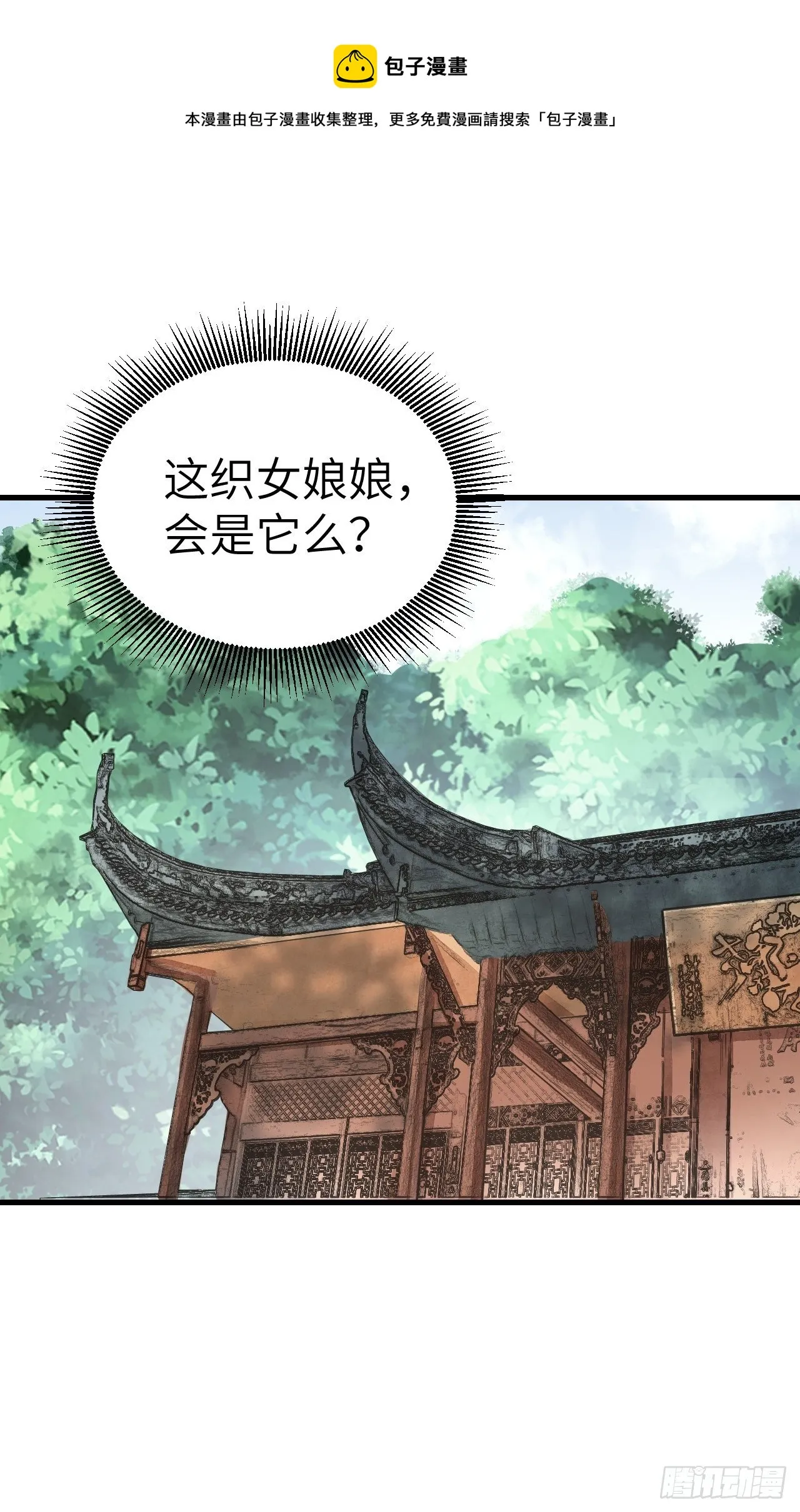 第40话 云浣纱 第17页