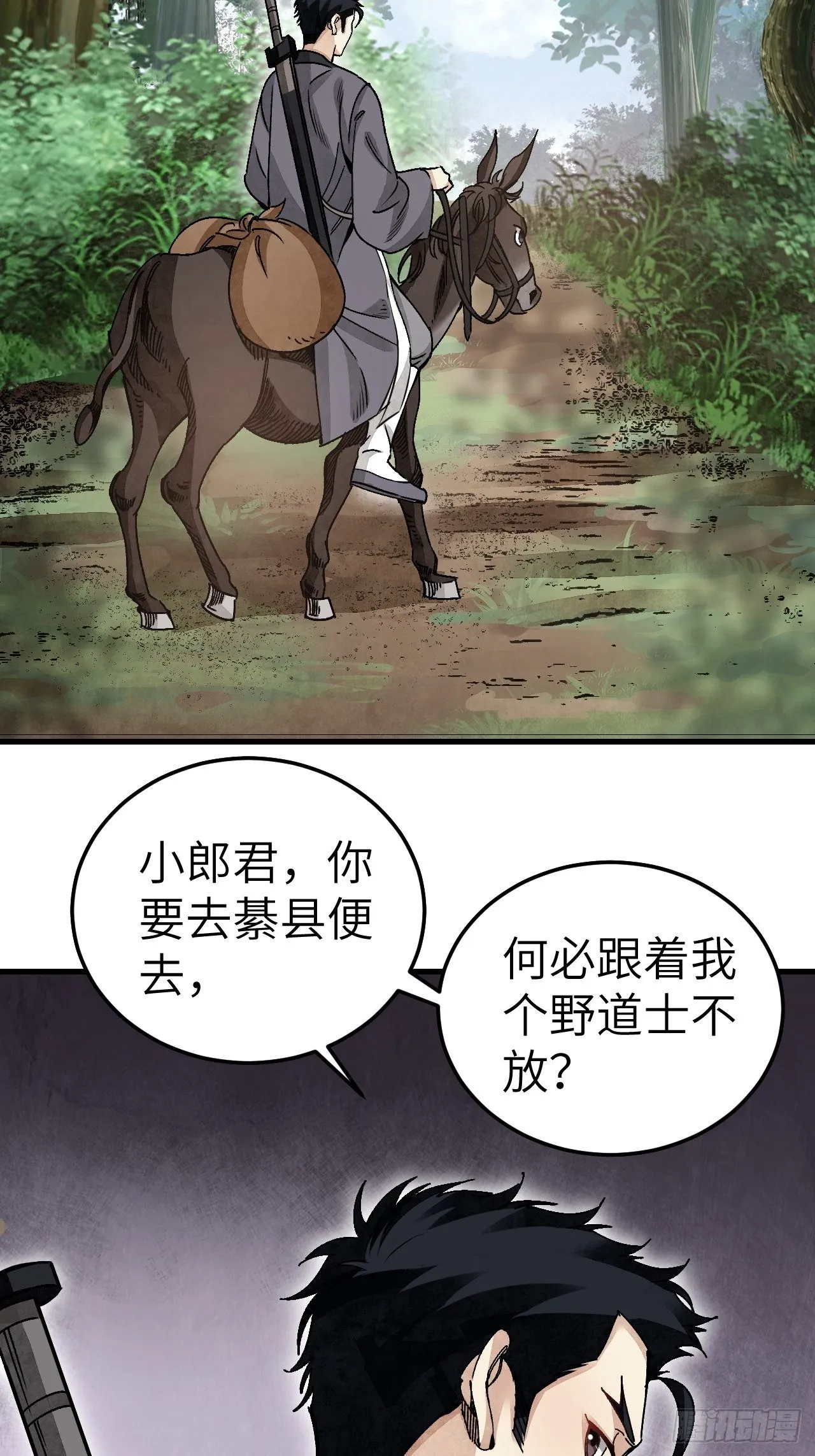 第40话 云浣纱 第19页