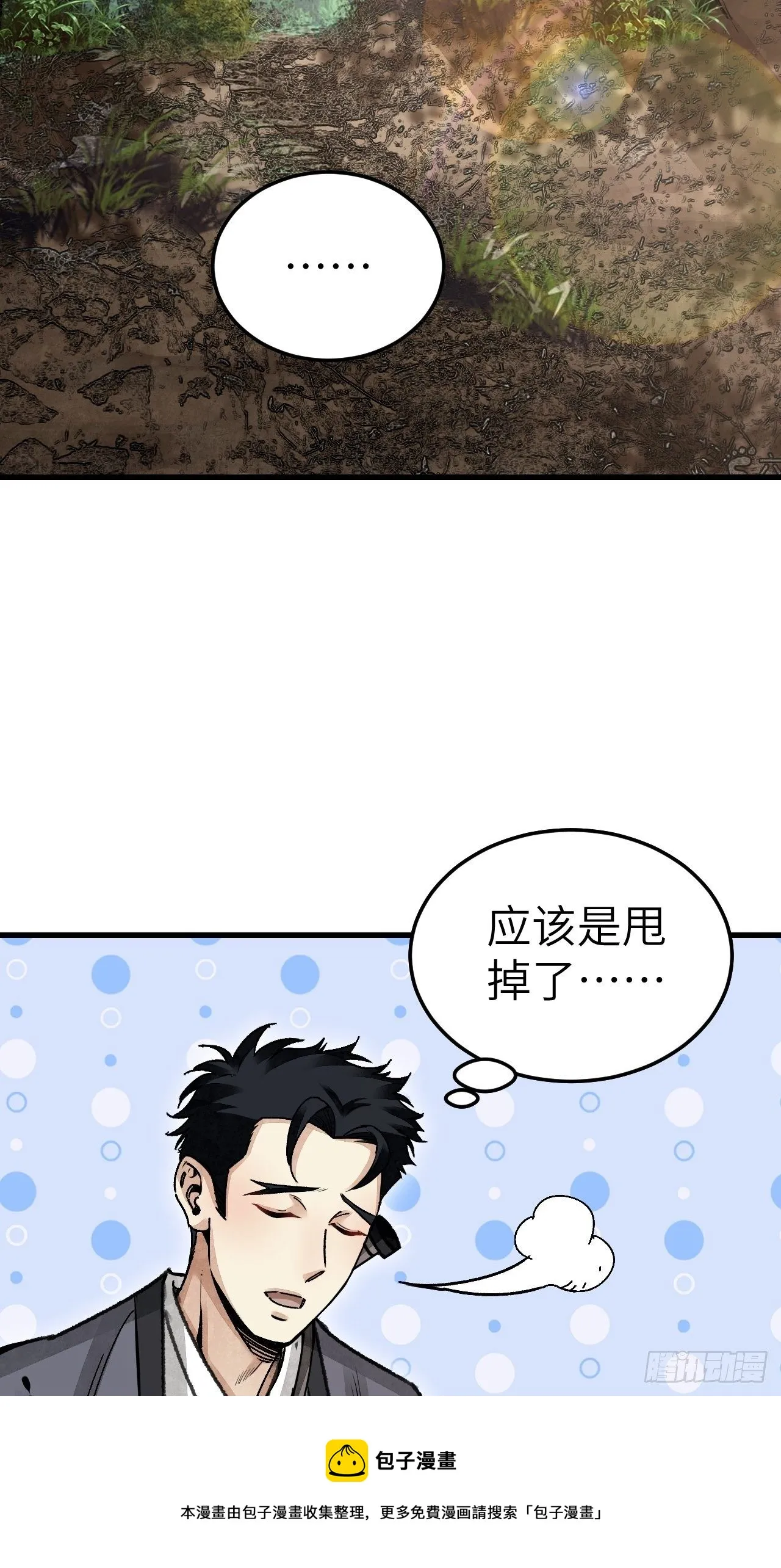 第40话 云浣纱 第21页
