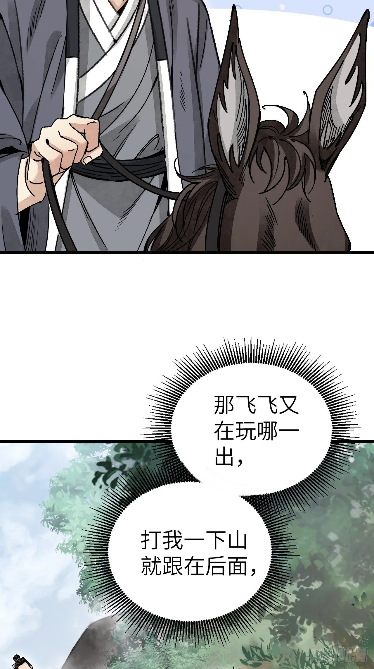 第40话 云浣纱 第22页