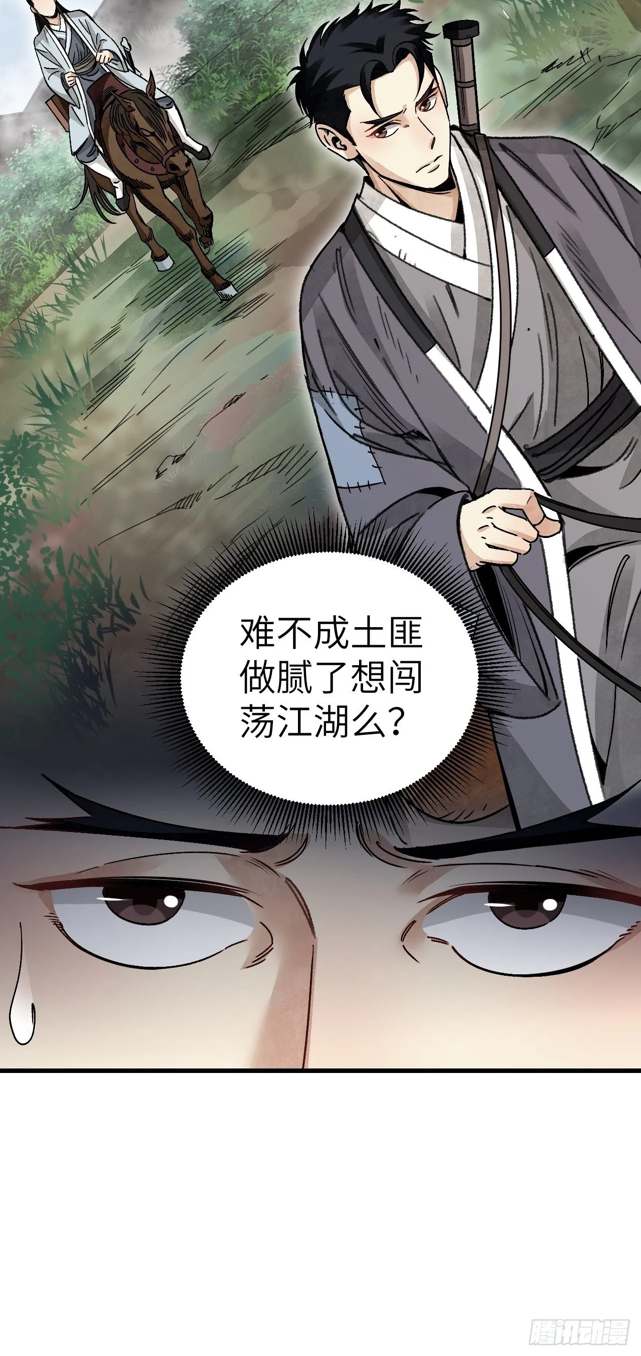 第40话 云浣纱 第23页