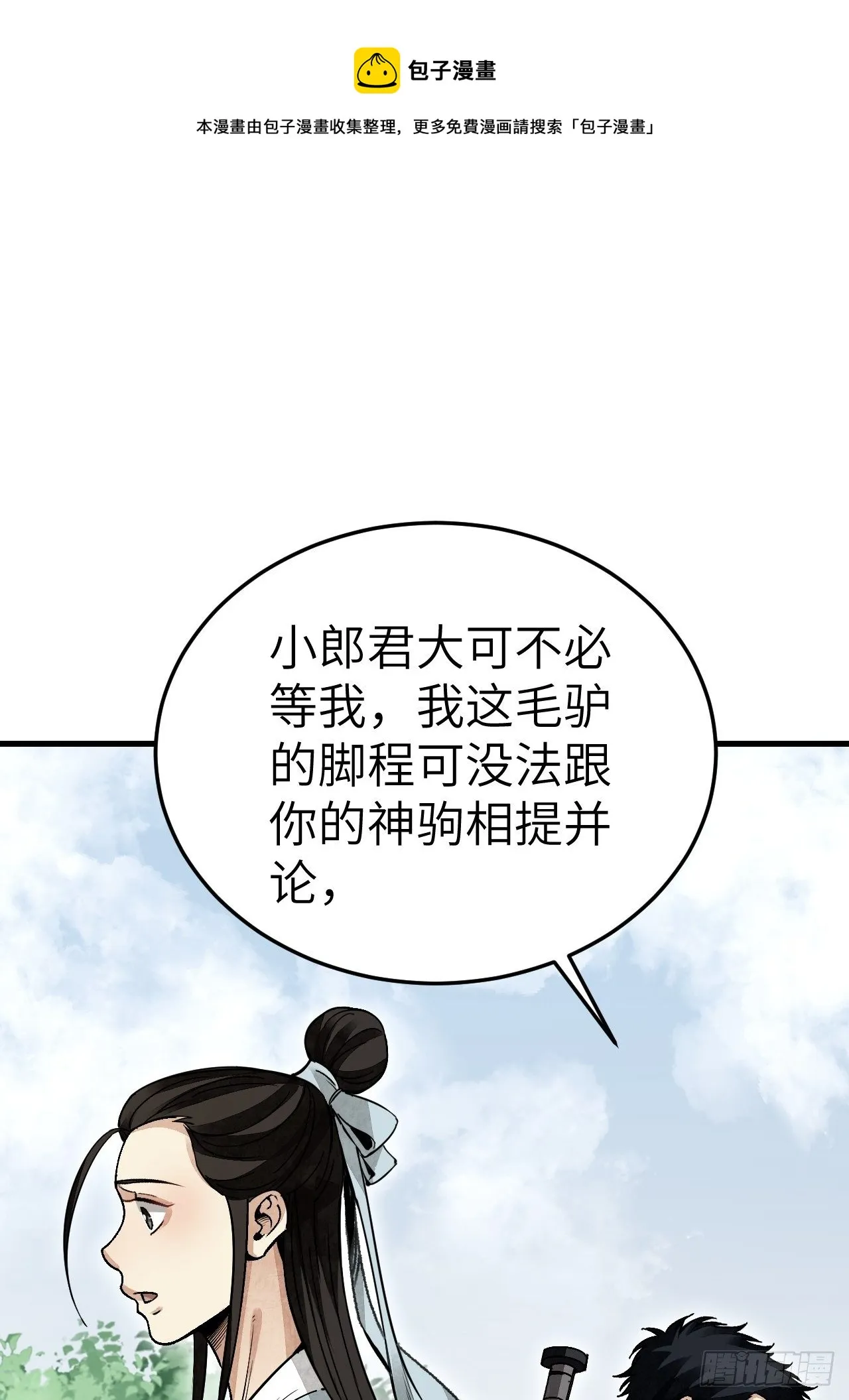 第40话 云浣纱 第29页