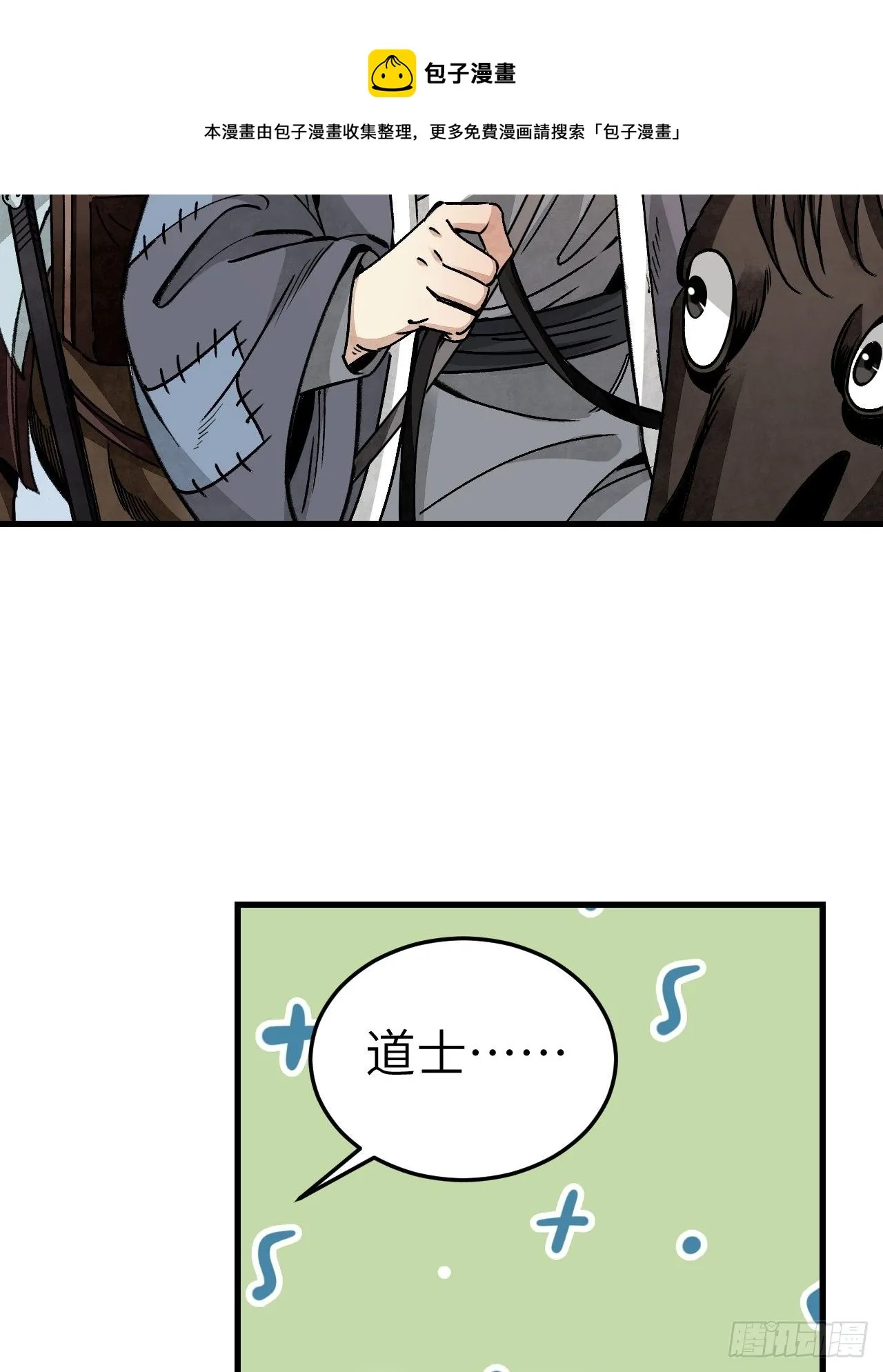 第40话 云浣纱 第33页