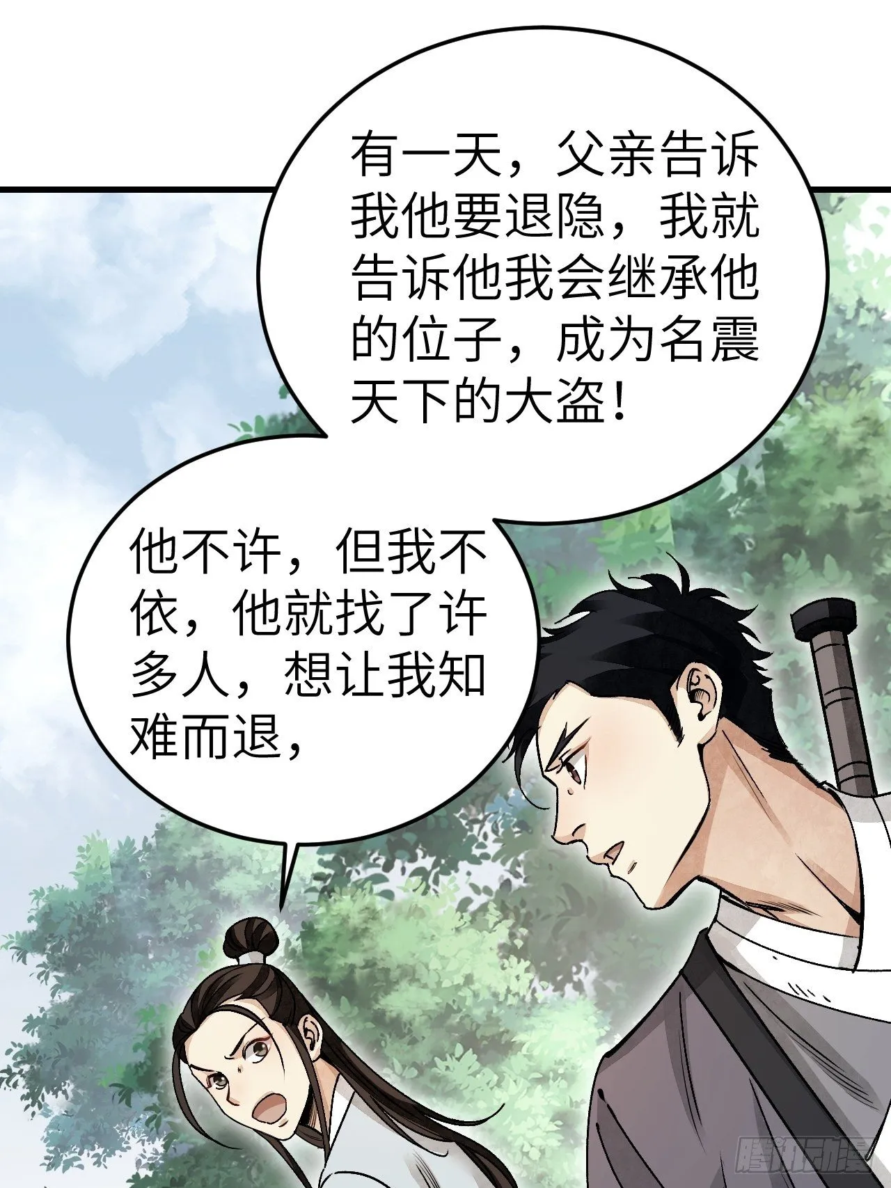 第40话 云浣纱 第36页