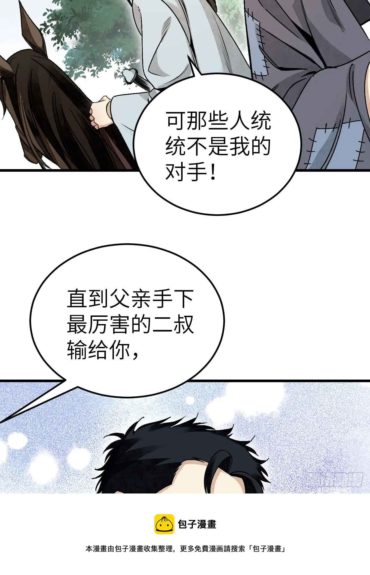 第40话 云浣纱 第37页