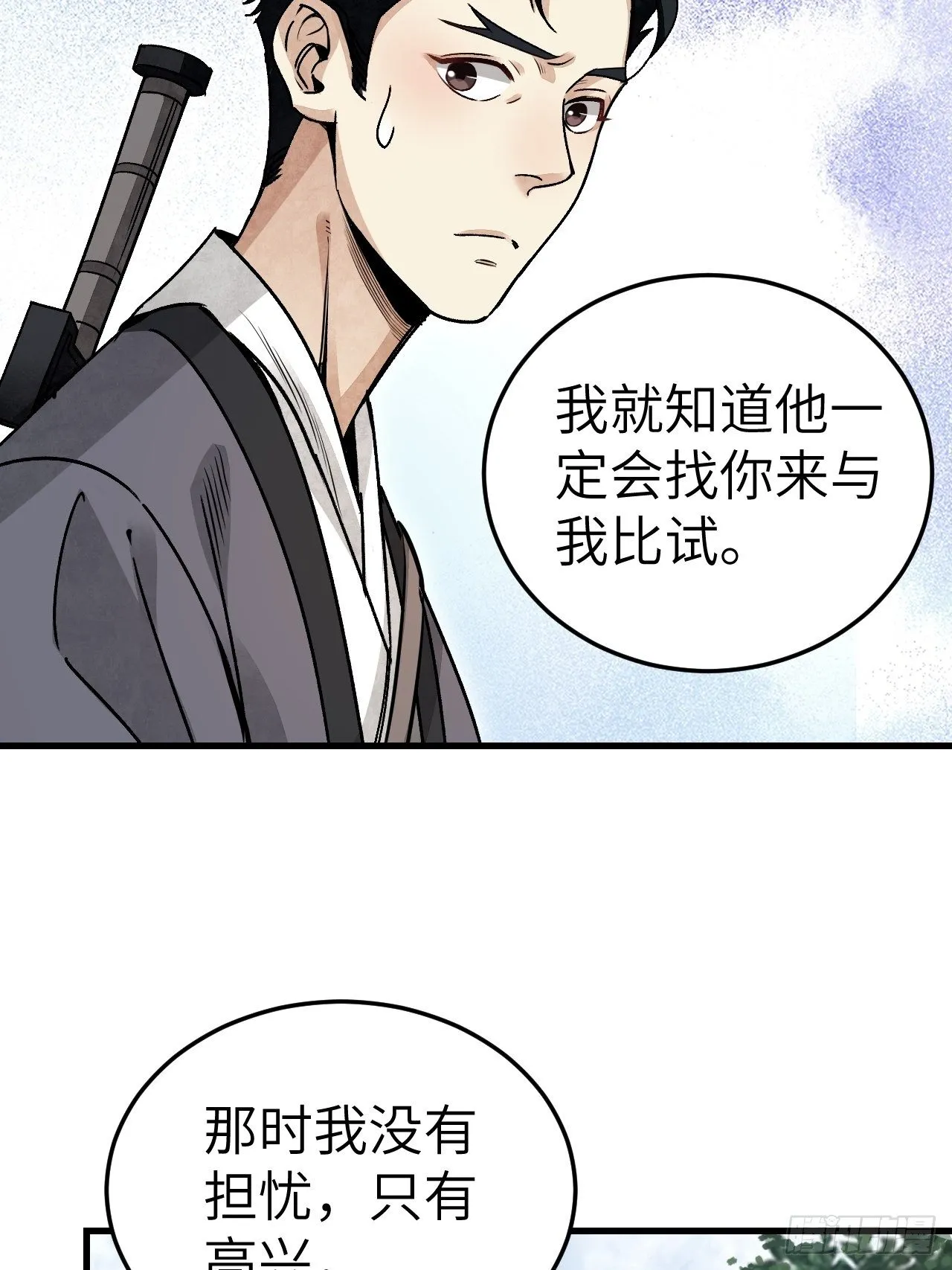 第40话 云浣纱 第38页