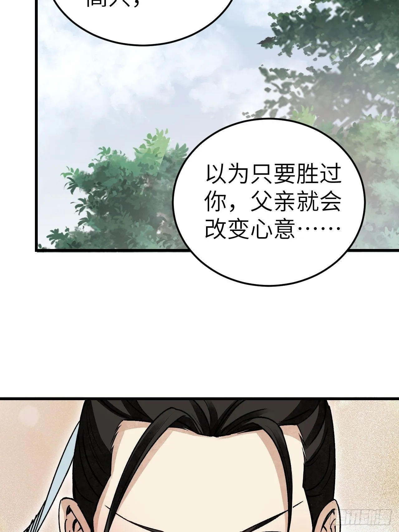 第40话 云浣纱 第39页