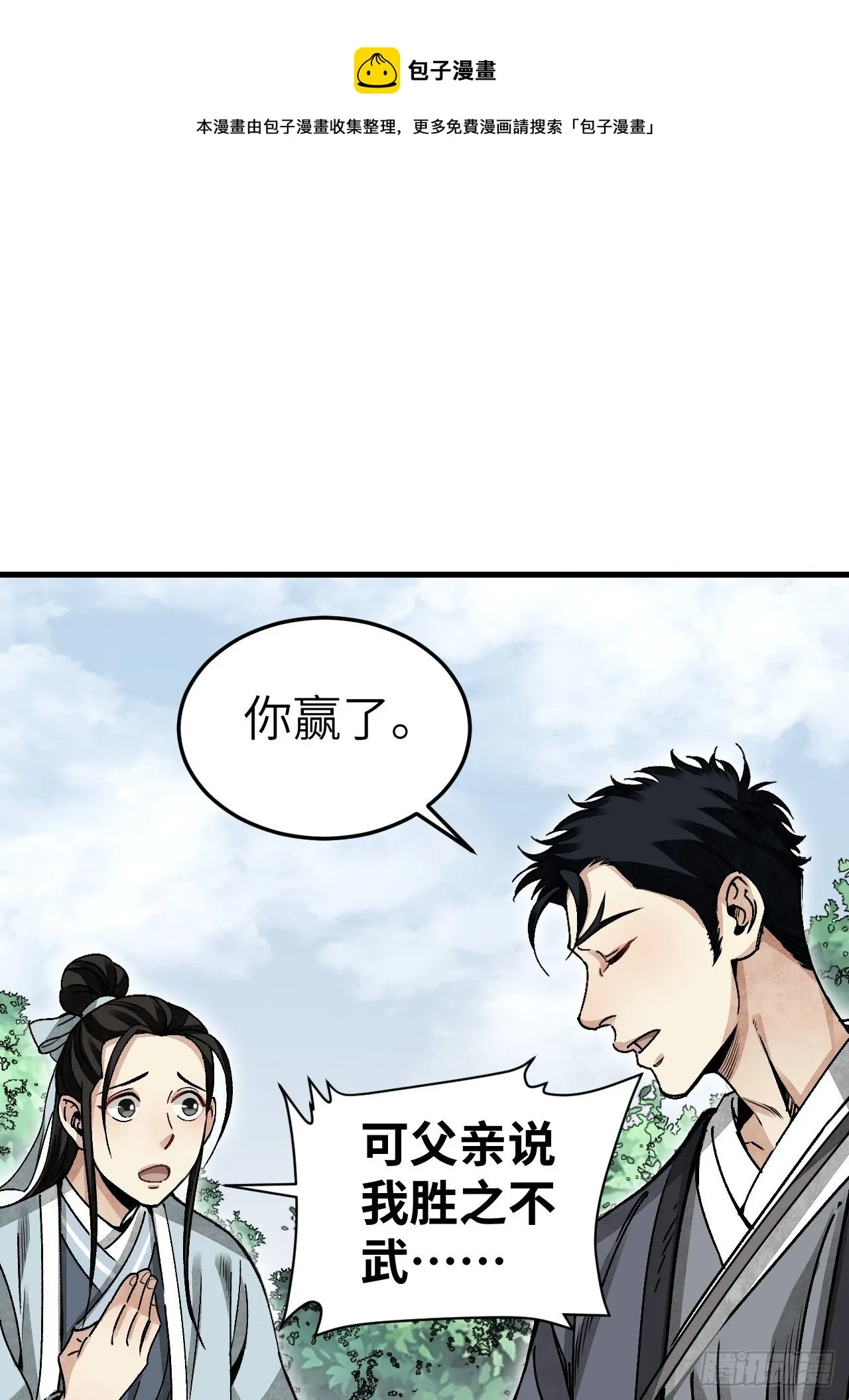 第40话 云浣纱 第41页