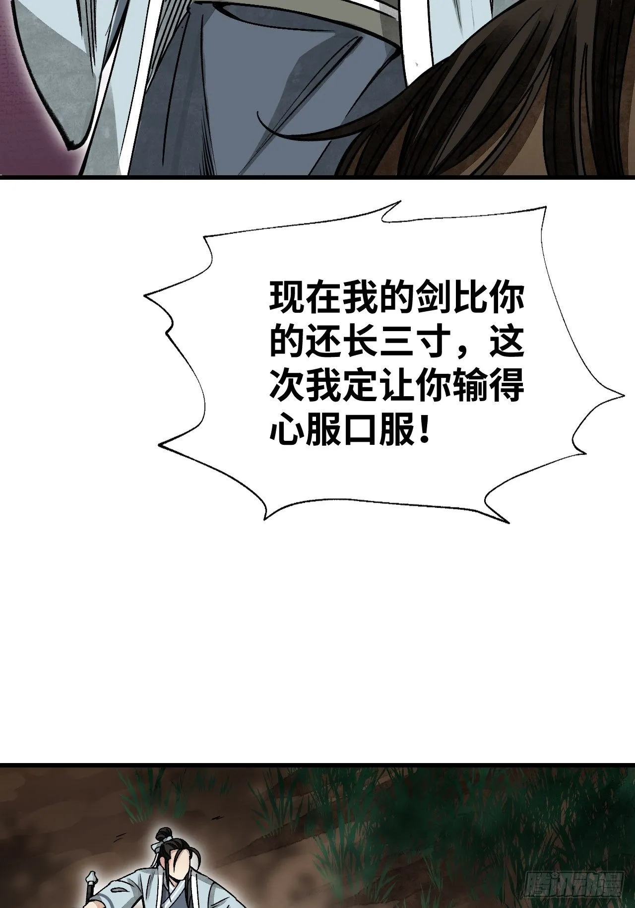 第40话 云浣纱 第44页