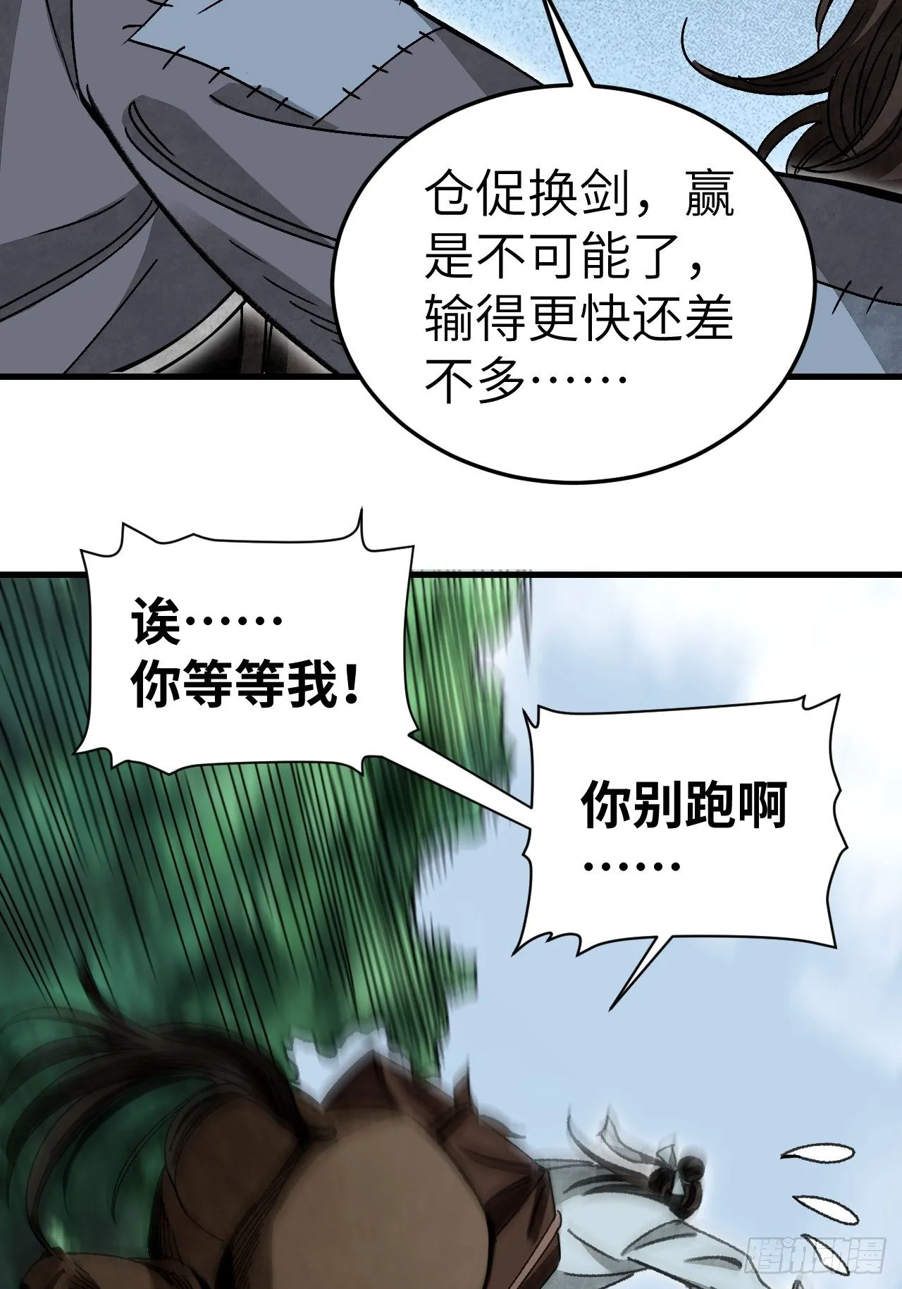 第40话 云浣纱 第47页