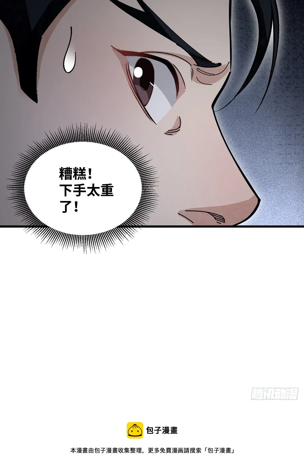 第39话 胜负 第5页
