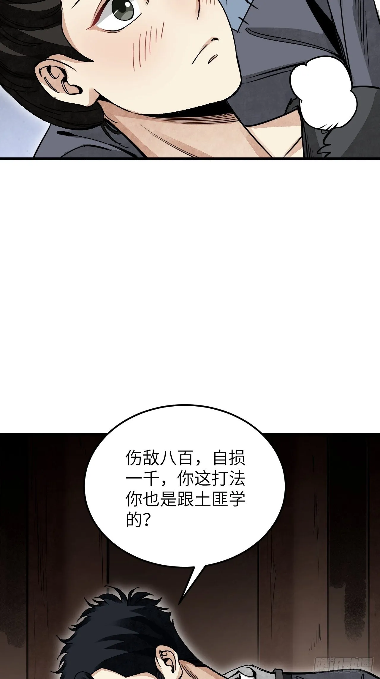 第39话 胜负 第12页