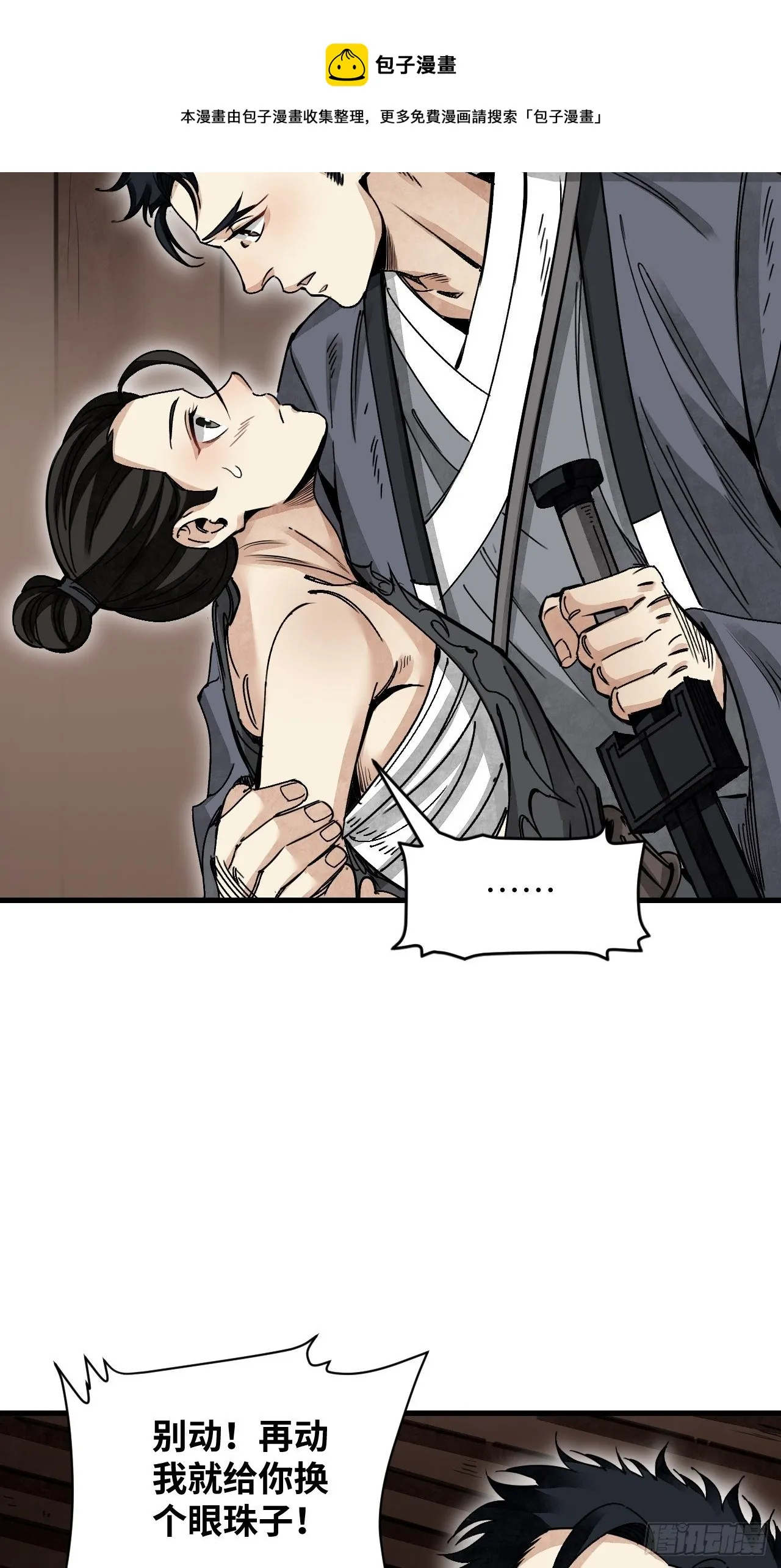 第39话 胜负 第13页