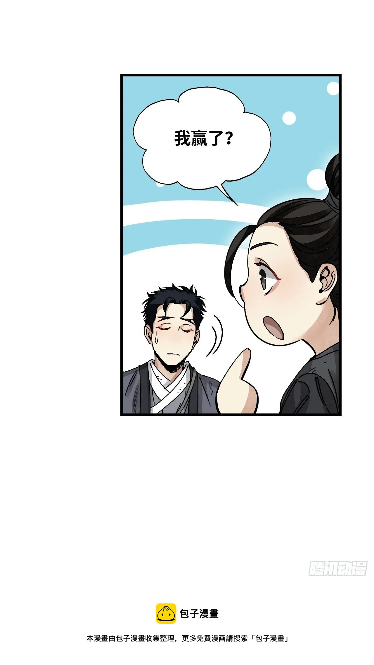 第39话 胜负 第21页