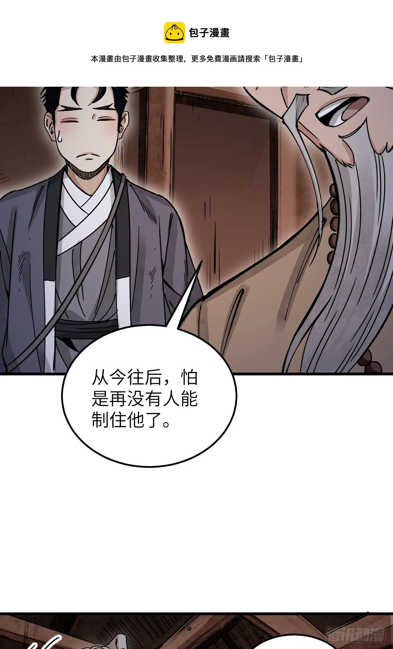 第39话 胜负 第33页