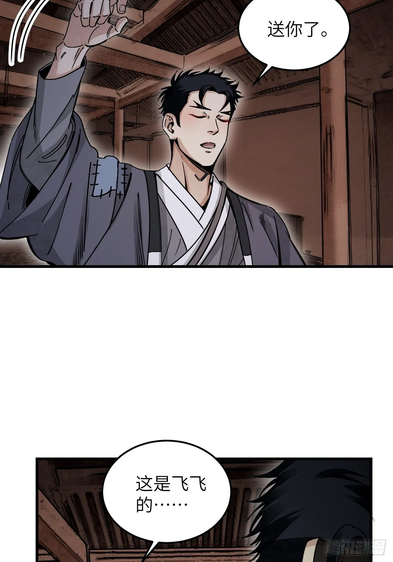 第39话 胜负 第34页