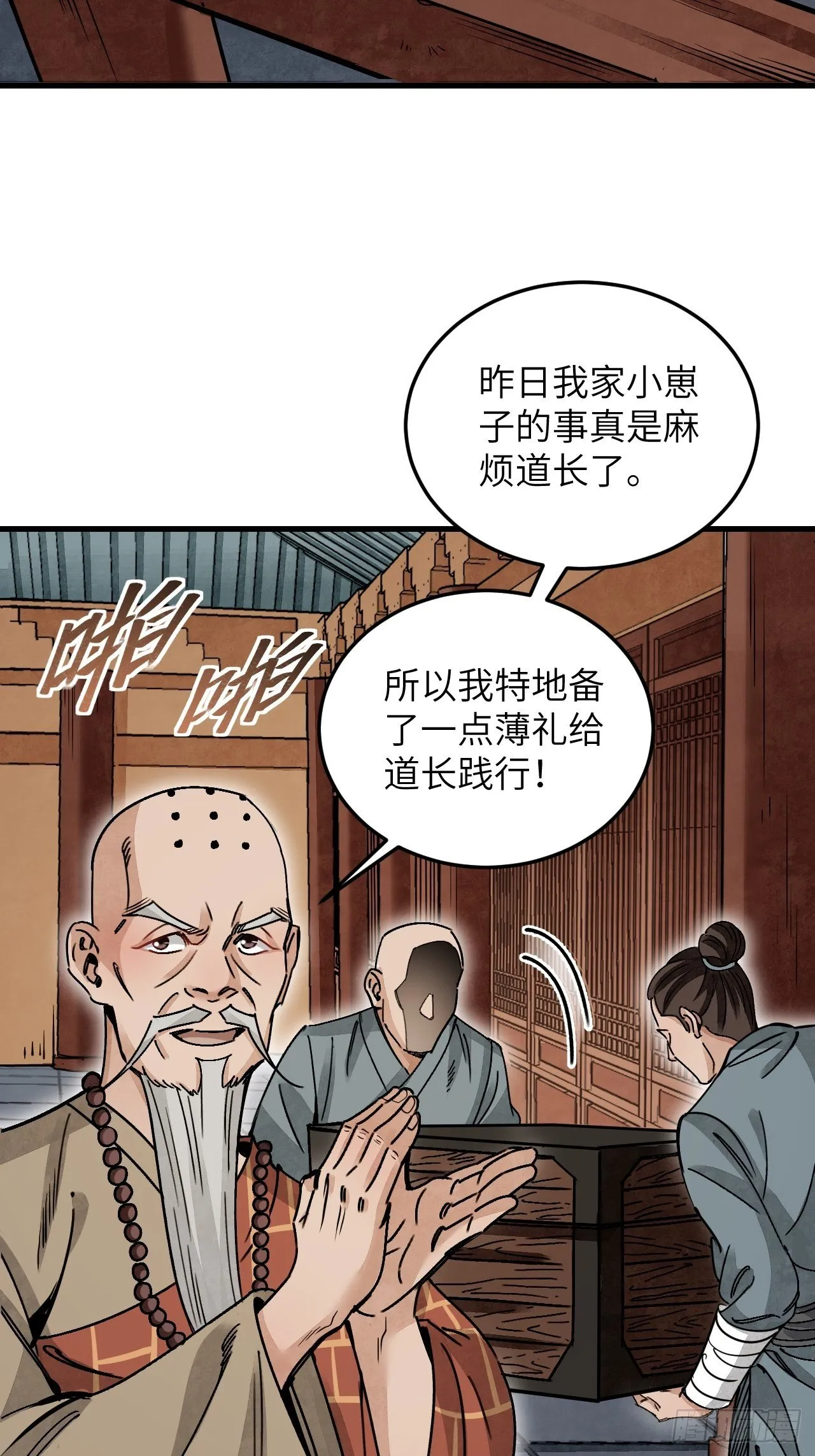 第39话 胜负 第43页