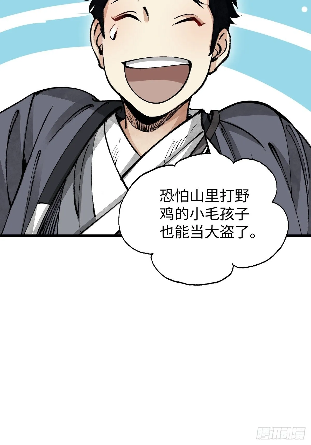 第38话 让你吃点苦头 第12页