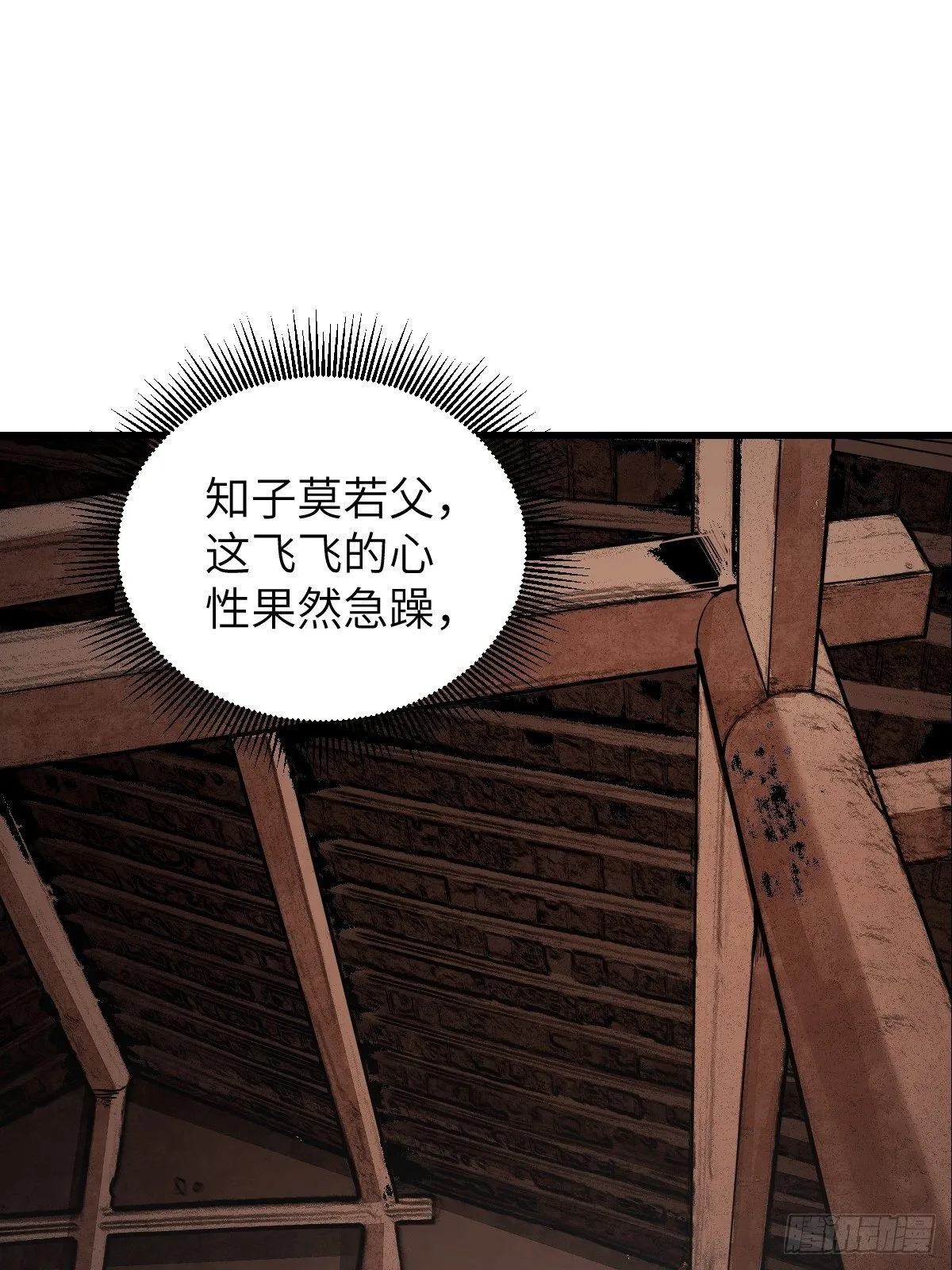 第38话 让你吃点苦头 第20页