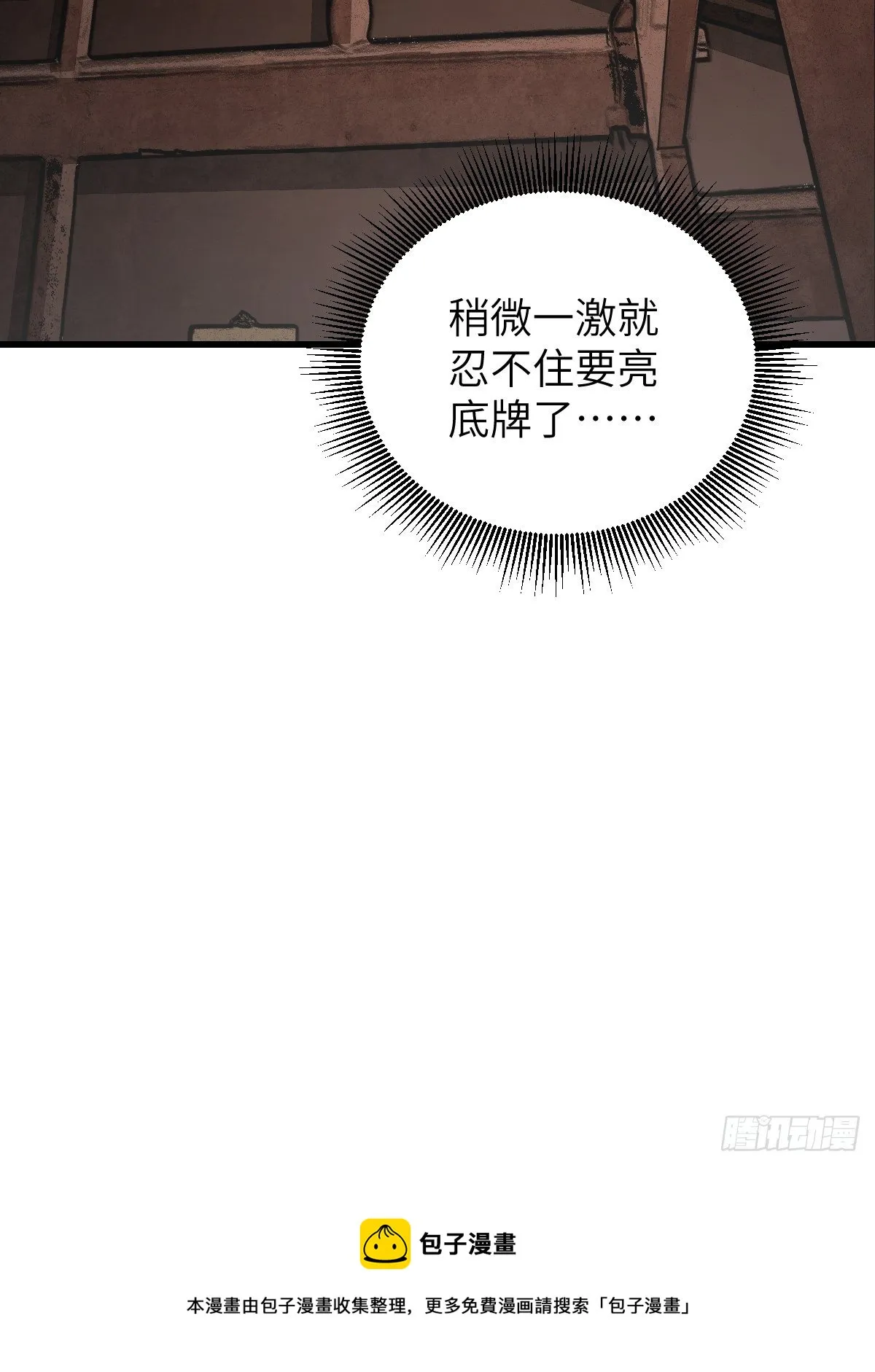 第38话 让你吃点苦头 第21页