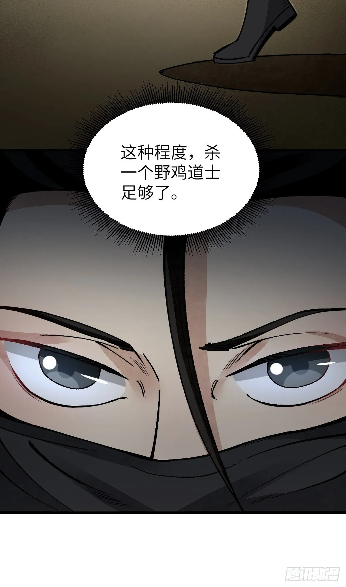 第38话 让你吃点苦头 第32页