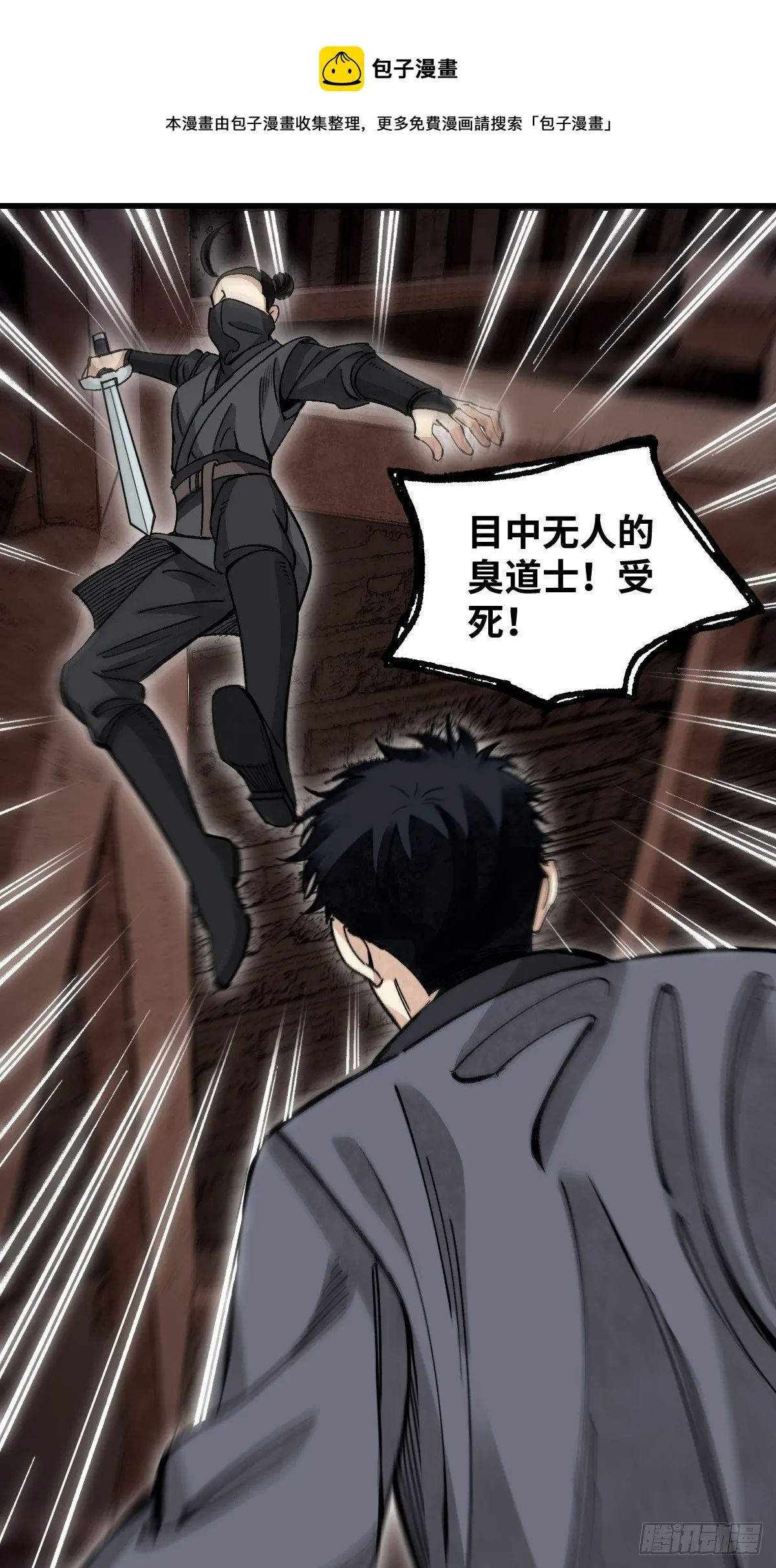 第38话 让你吃点苦头 第37页