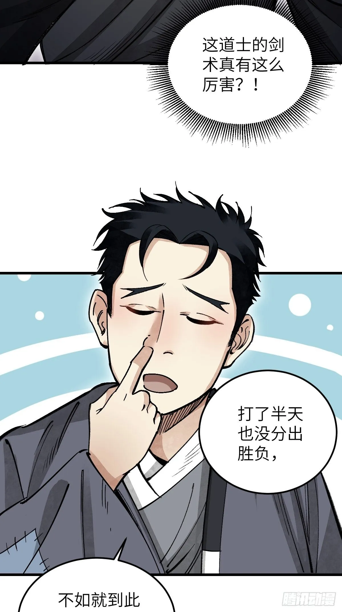 第38话 让你吃点苦头 第43页