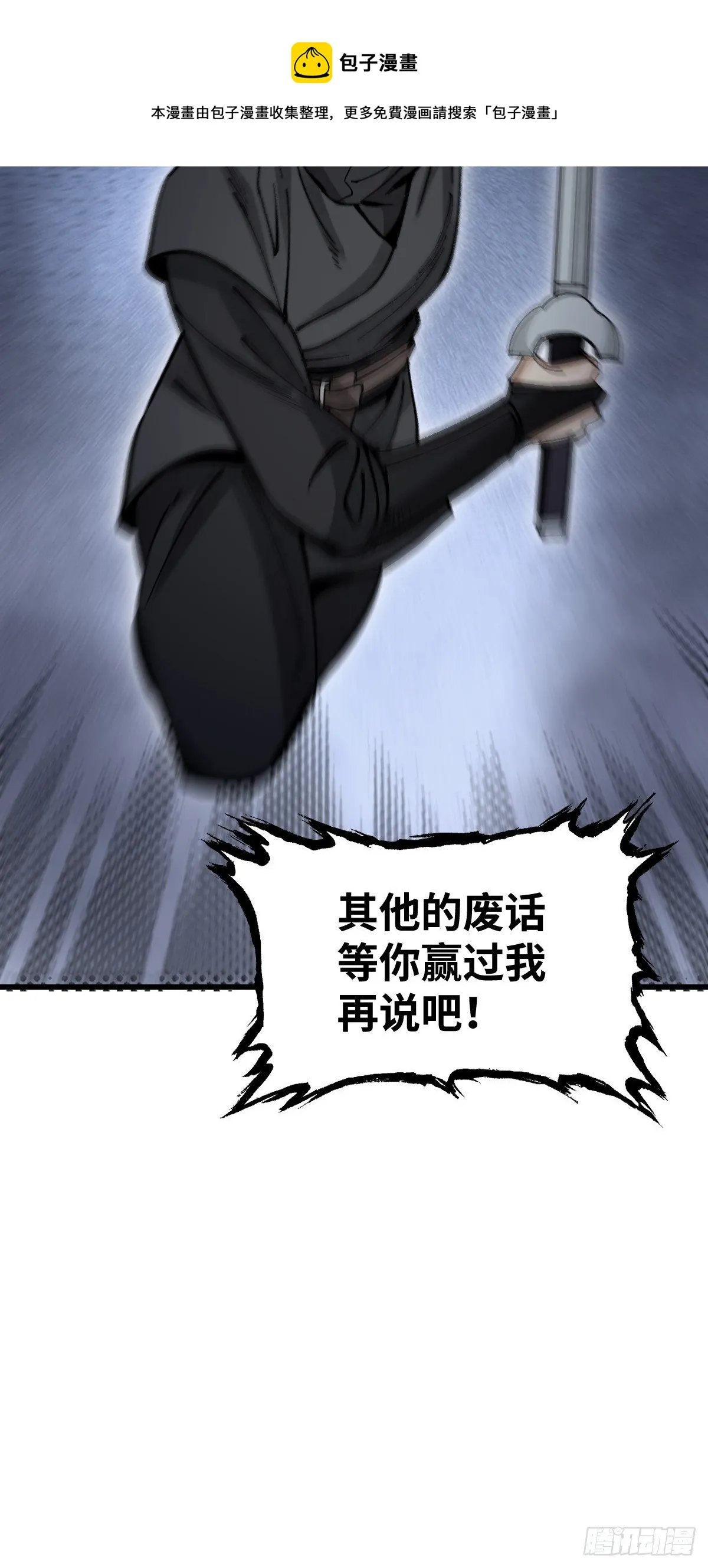 第38话 让你吃点苦头 第45页
