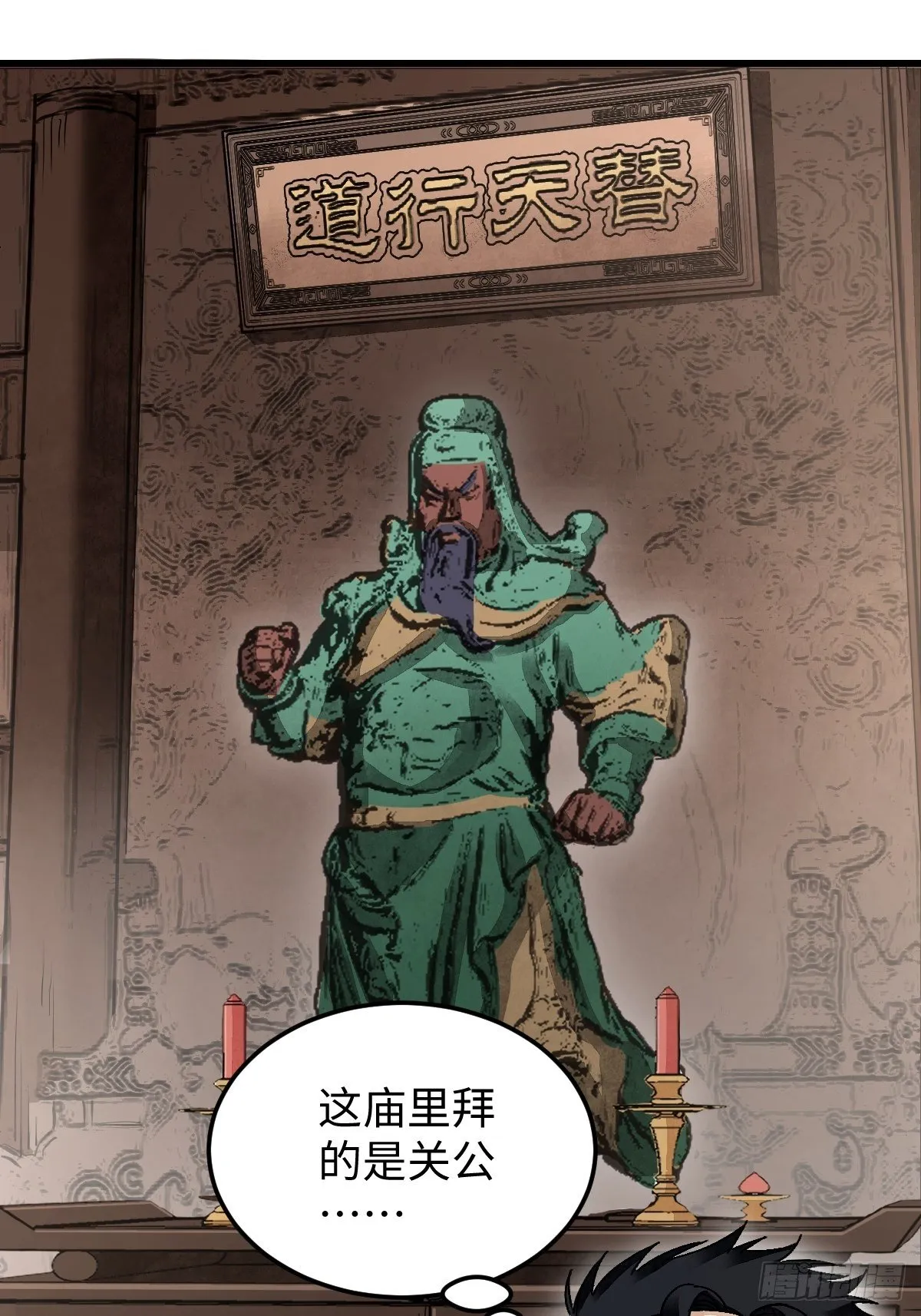 第37话 飞飞 第4页