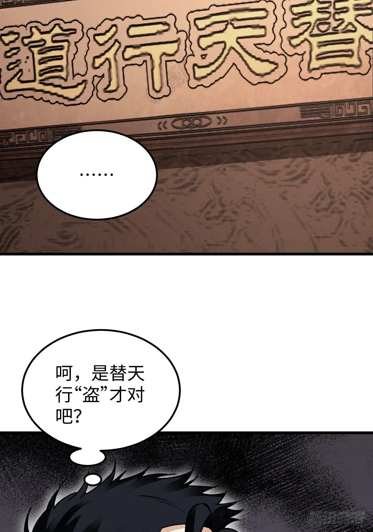 第37话 飞飞 第6页