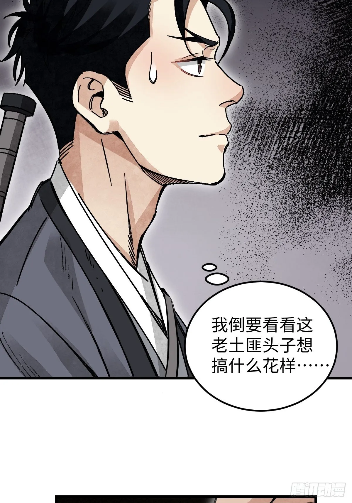 第37话 飞飞 第7页