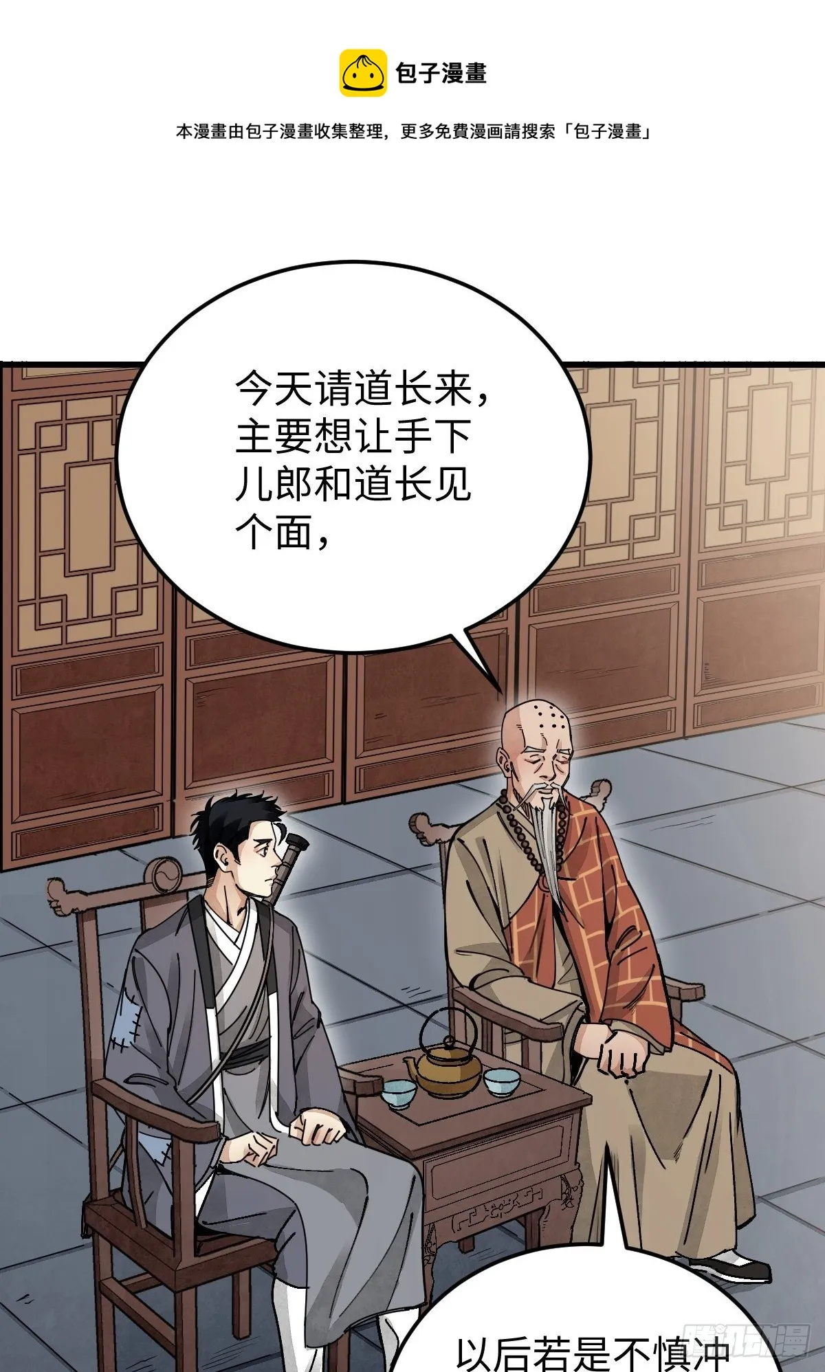 第37话 飞飞 第9页