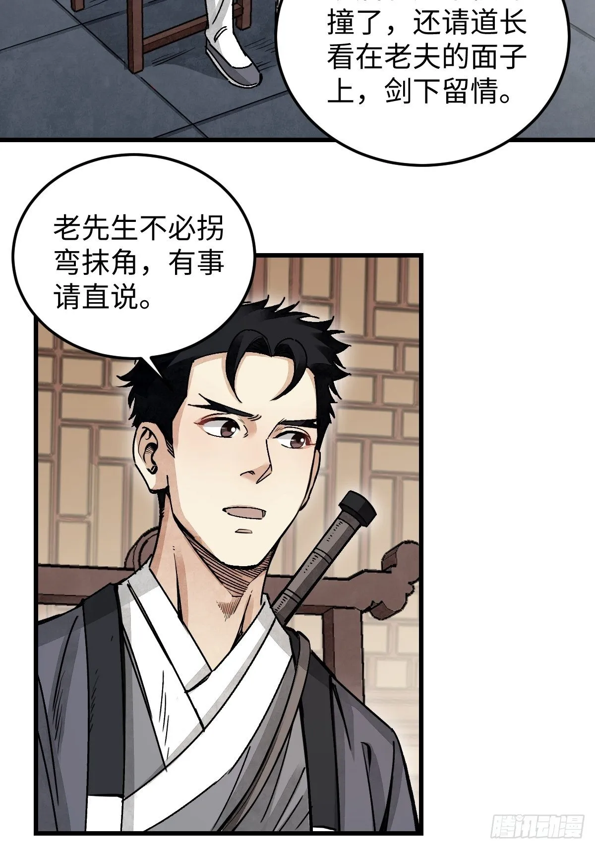 第37话 飞飞 第10页