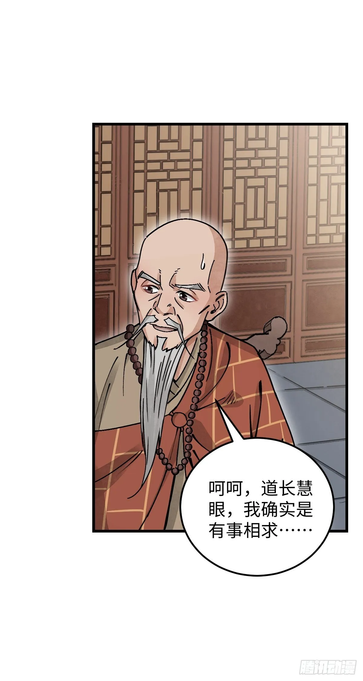 第37话 飞飞 第11页